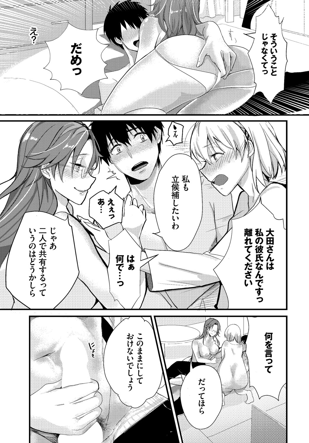 [すみよし] 求愛ゲーム [DL版]