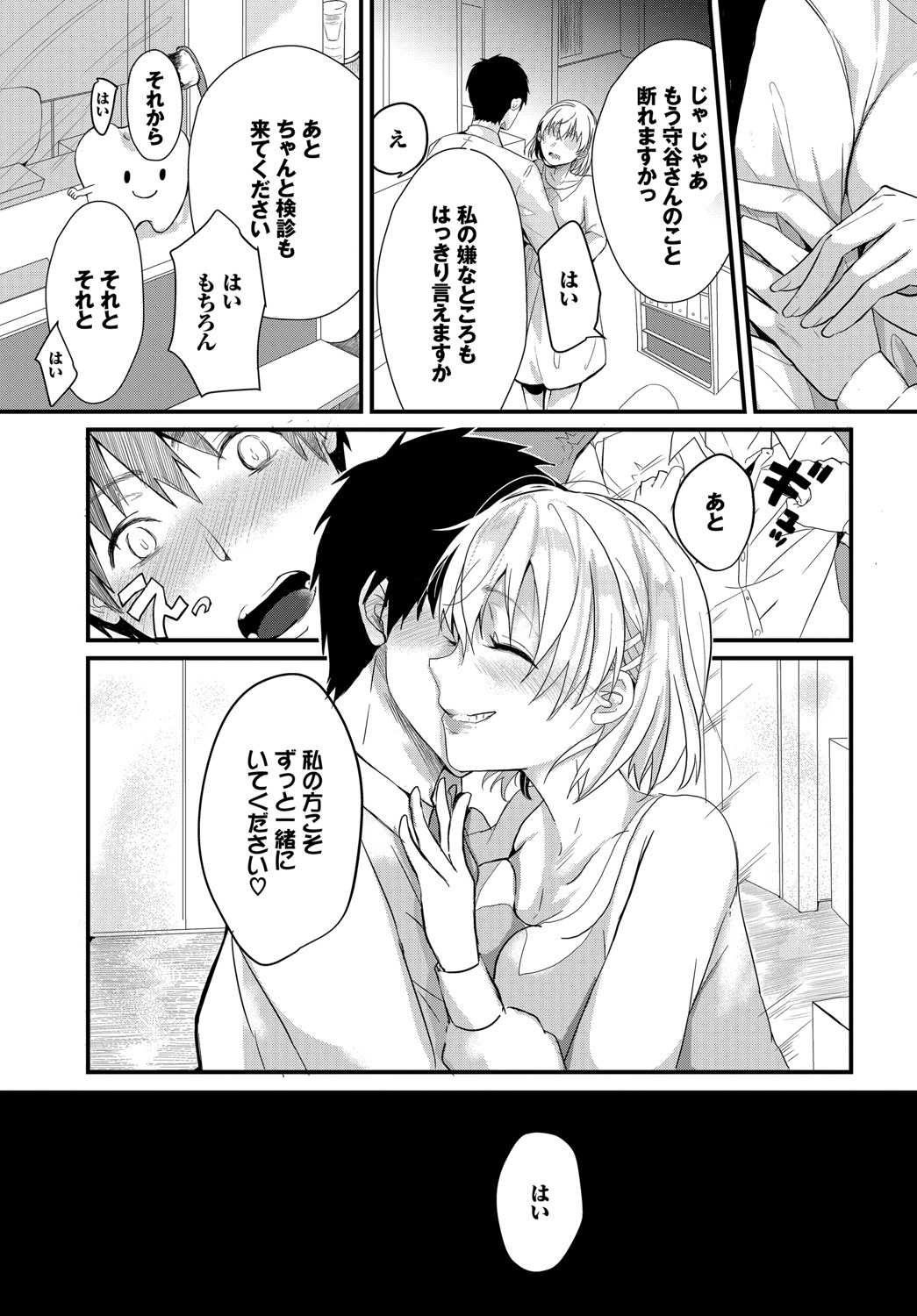 [すみよし] 求愛ゲーム [DL版]