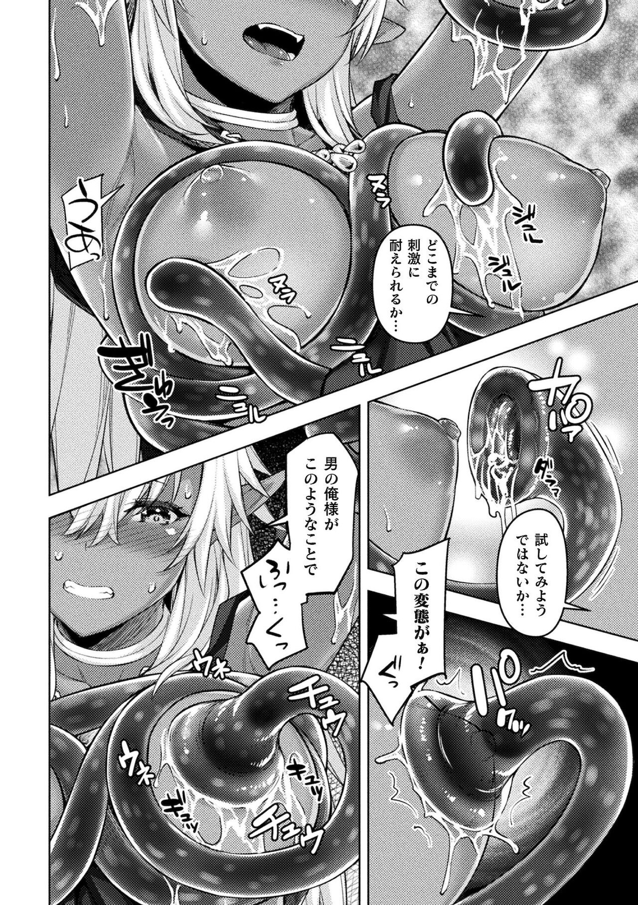 [アンソロジー] 二次元コミックマガジン TS異種姦孕ませ 女体化した俺たちが異種の子を宿すまで Vol.2 [DL版]