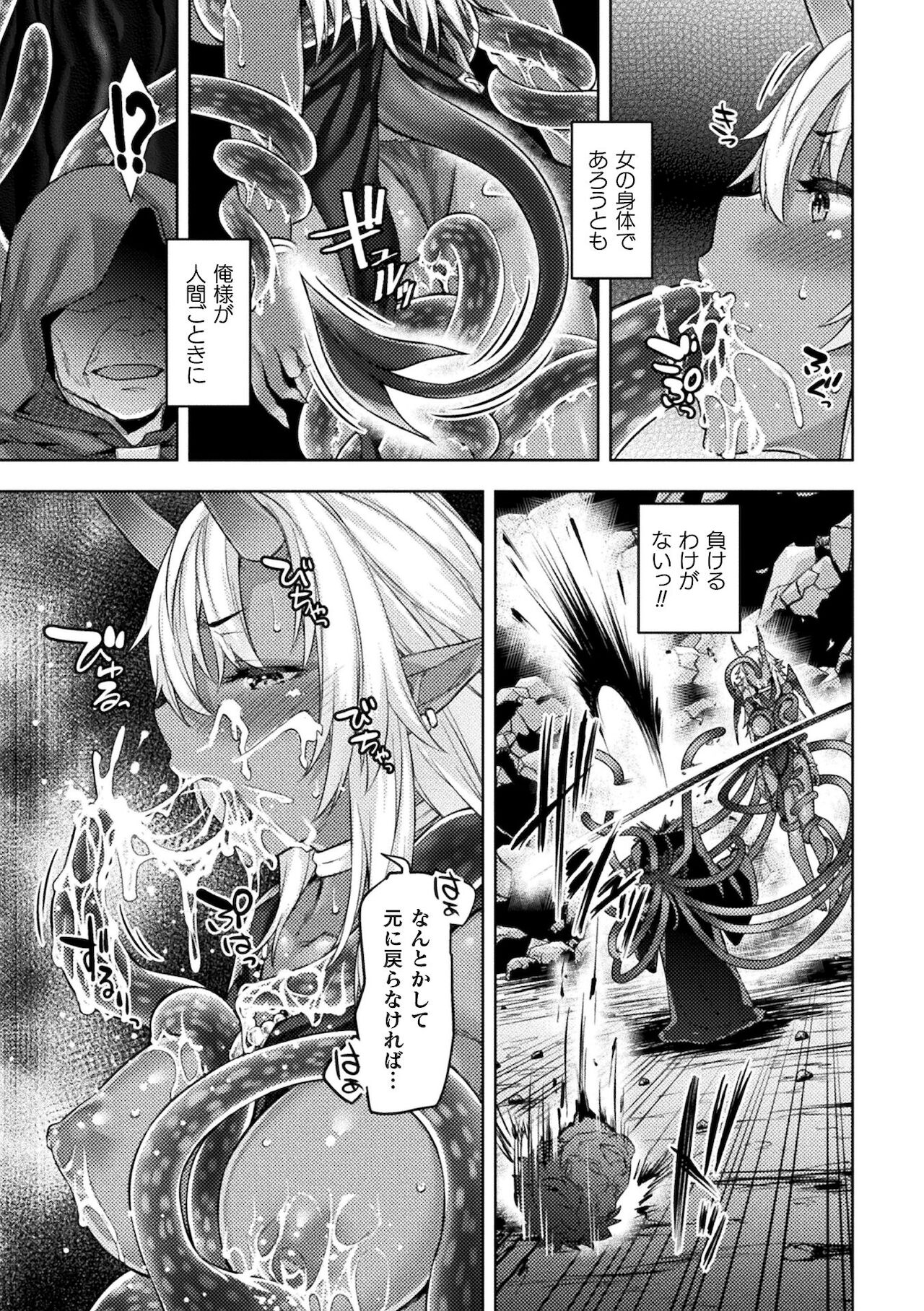 [アンソロジー] 二次元コミックマガジン TS異種姦孕ませ 女体化した俺たちが異種の子を宿すまで Vol.2 [DL版]