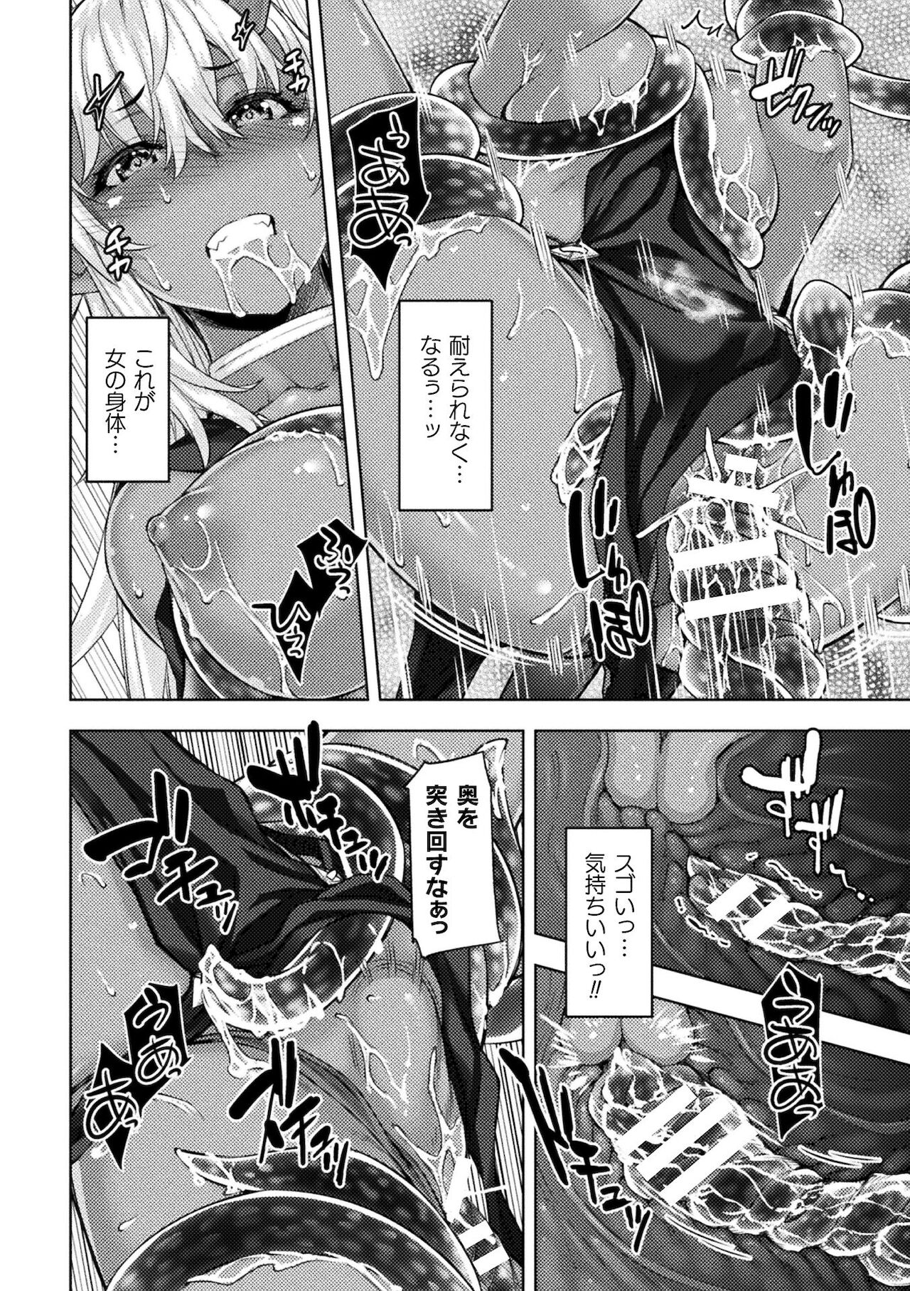 [アンソロジー] 二次元コミックマガジン TS異種姦孕ませ 女体化した俺たちが異種の子を宿すまで Vol.2 [DL版]