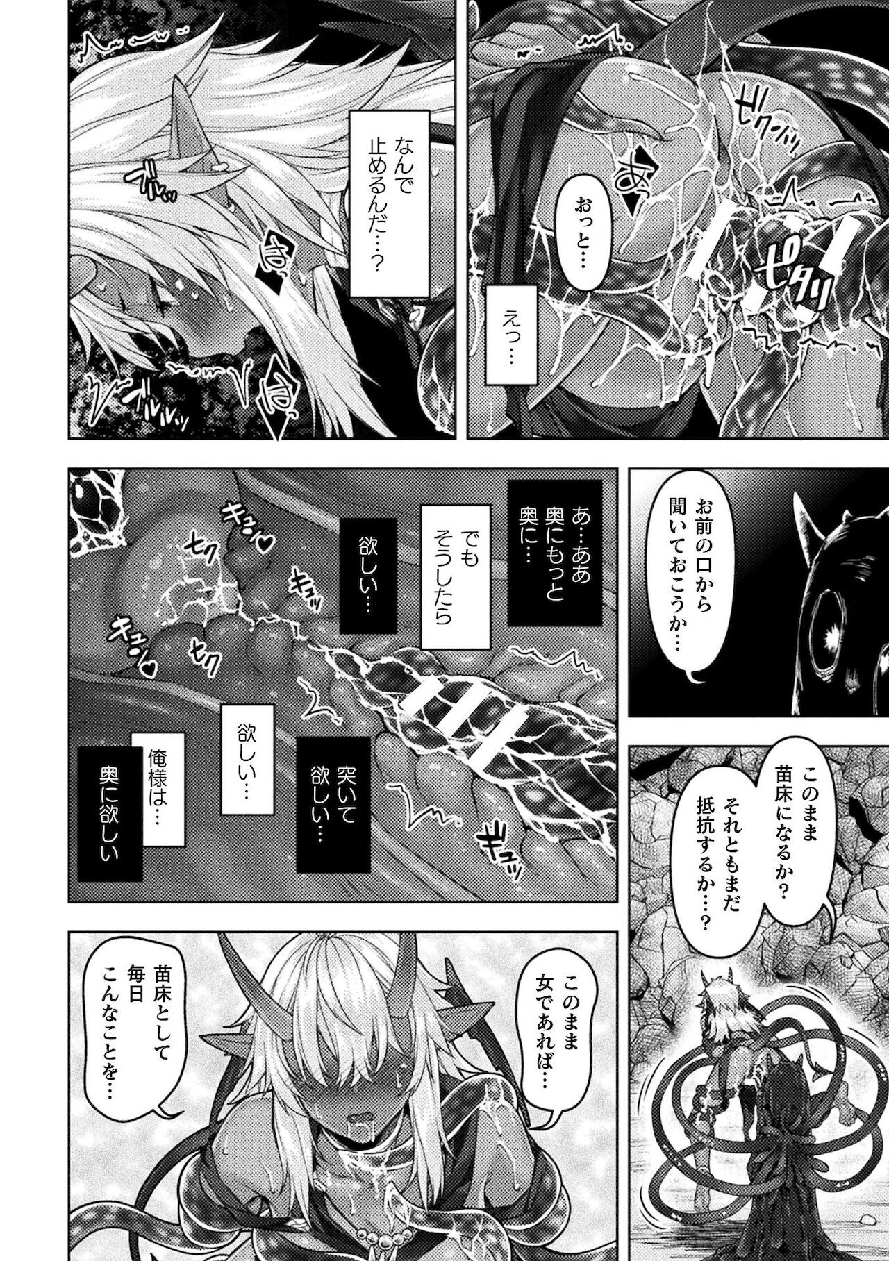 [アンソロジー] 二次元コミックマガジン TS異種姦孕ませ 女体化した俺たちが異種の子を宿すまで Vol.2 [DL版]