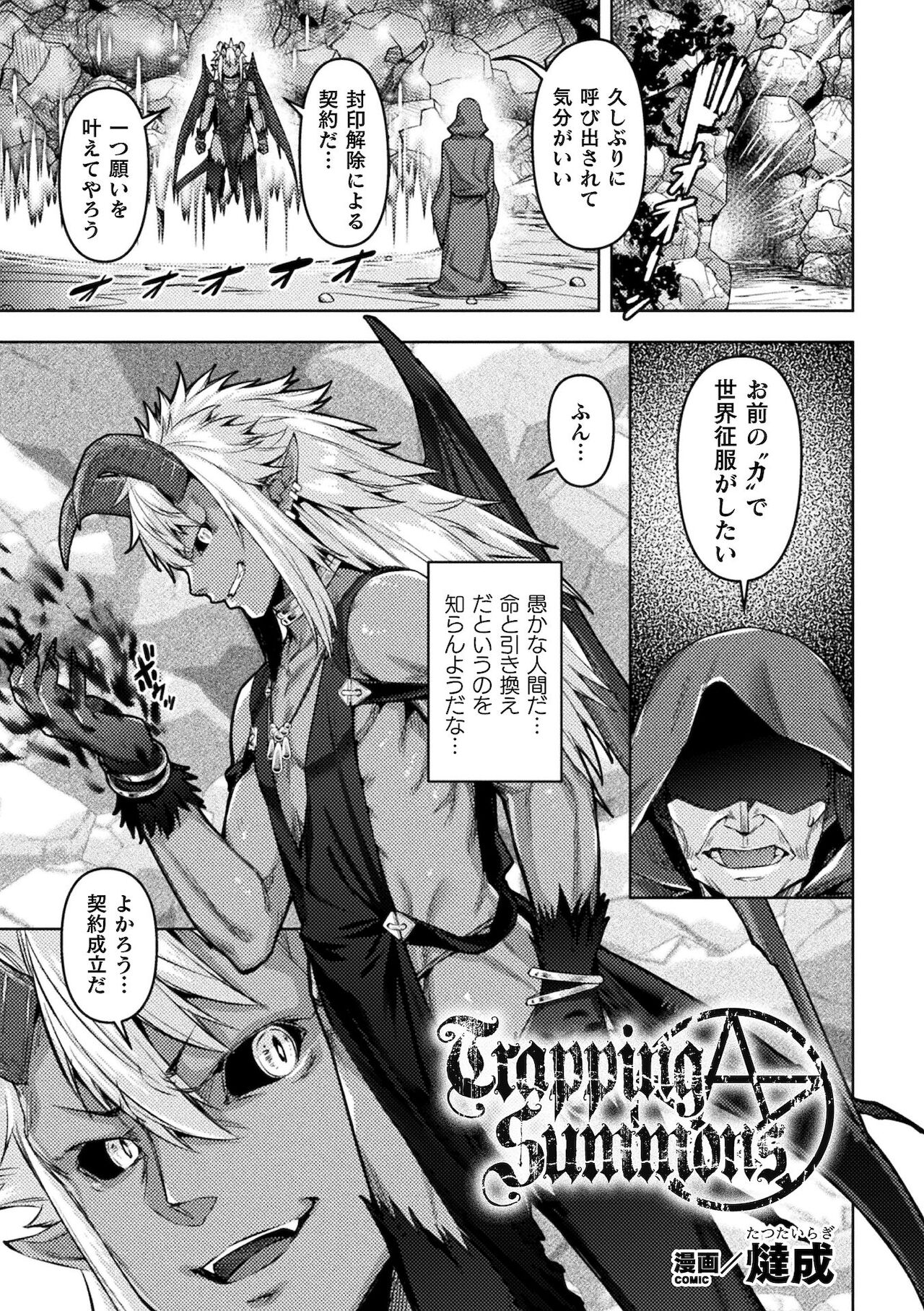 [アンソロジー] 二次元コミックマガジン TS異種姦孕ませ 女体化した俺たちが異種の子を宿すまで Vol.2 [DL版]