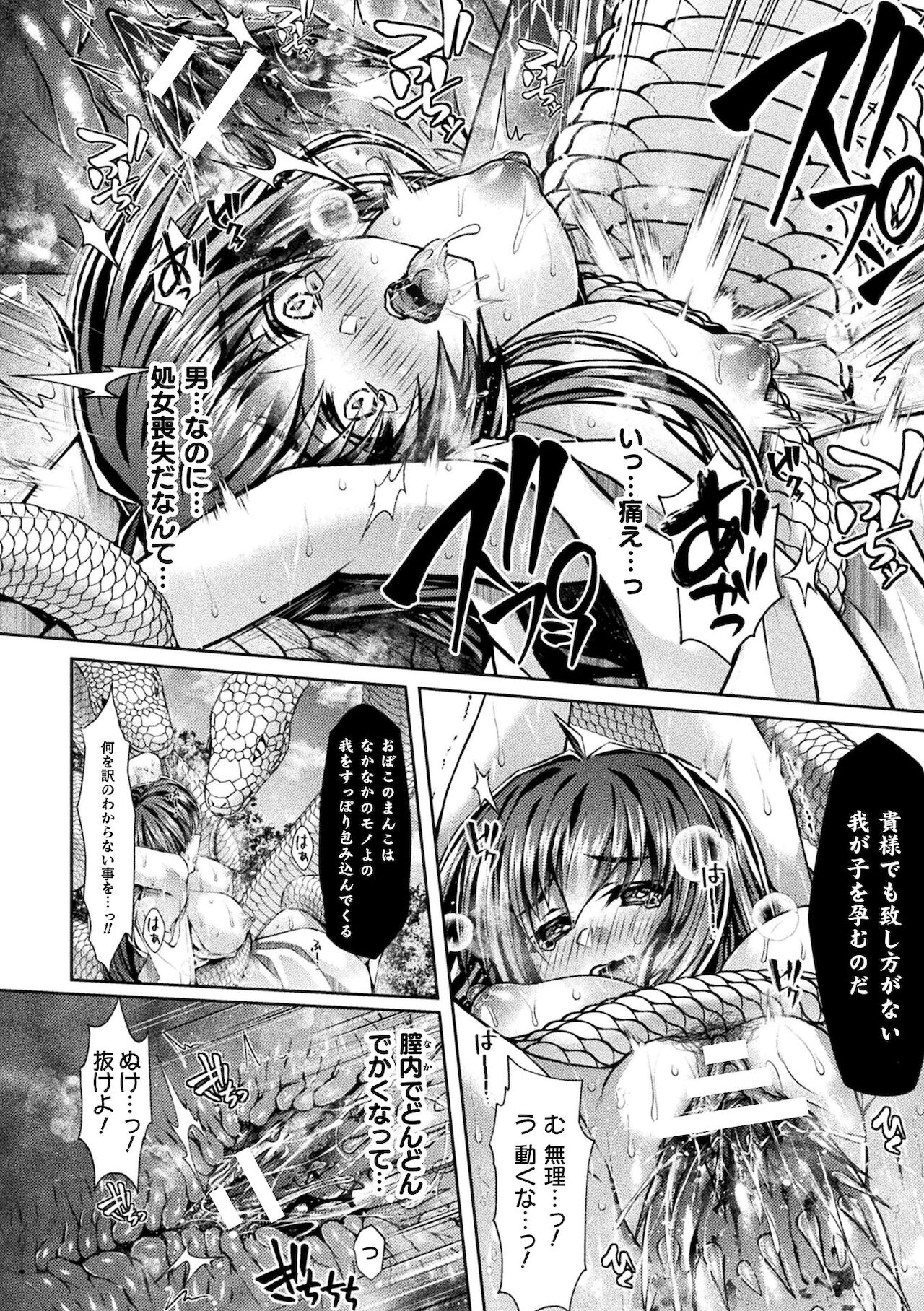 [アンソロジー] 二次元コミックマガジン TS異種姦孕ませ 女体化した俺たちが異種の子を宿すまで Vol.2 [DL版]