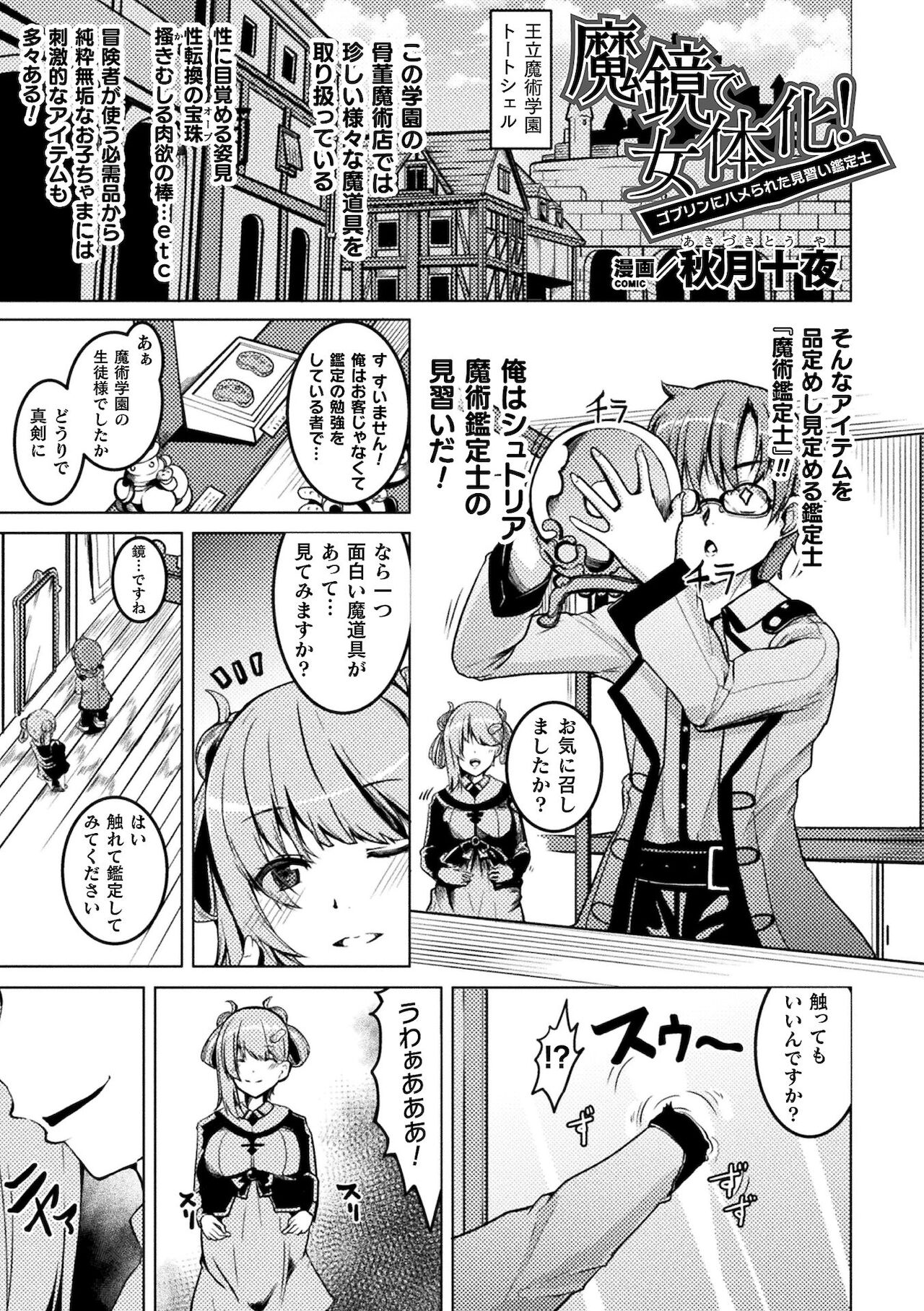[アンソロジー] 二次元コミックマガジン TS異種姦孕ませ 女体化した俺たちが異種の子を宿すまで Vol.2 [DL版]