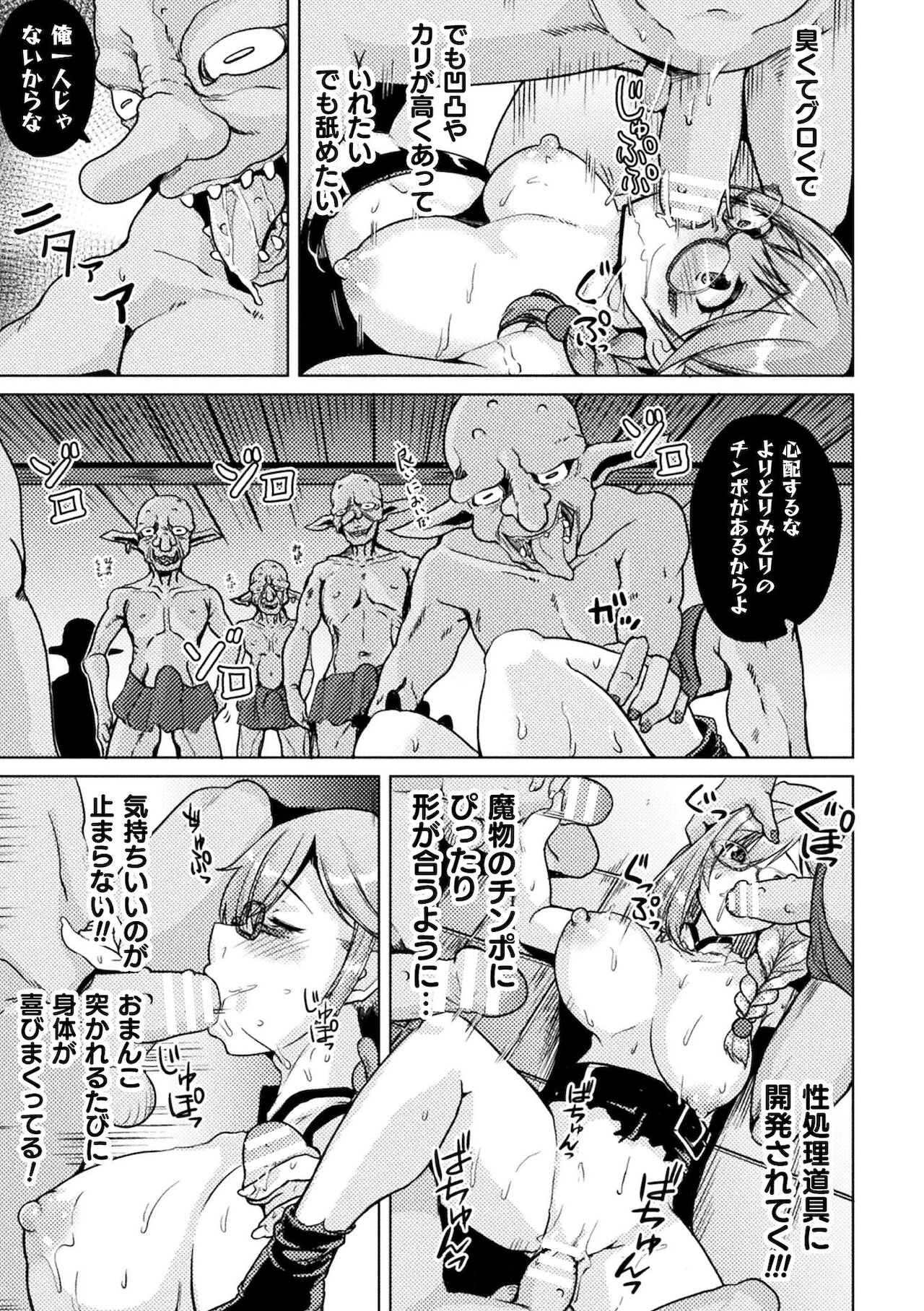 [アンソロジー] 二次元コミックマガジン TS異種姦孕ませ 女体化した俺たちが異種の子を宿すまで Vol.2 [DL版]