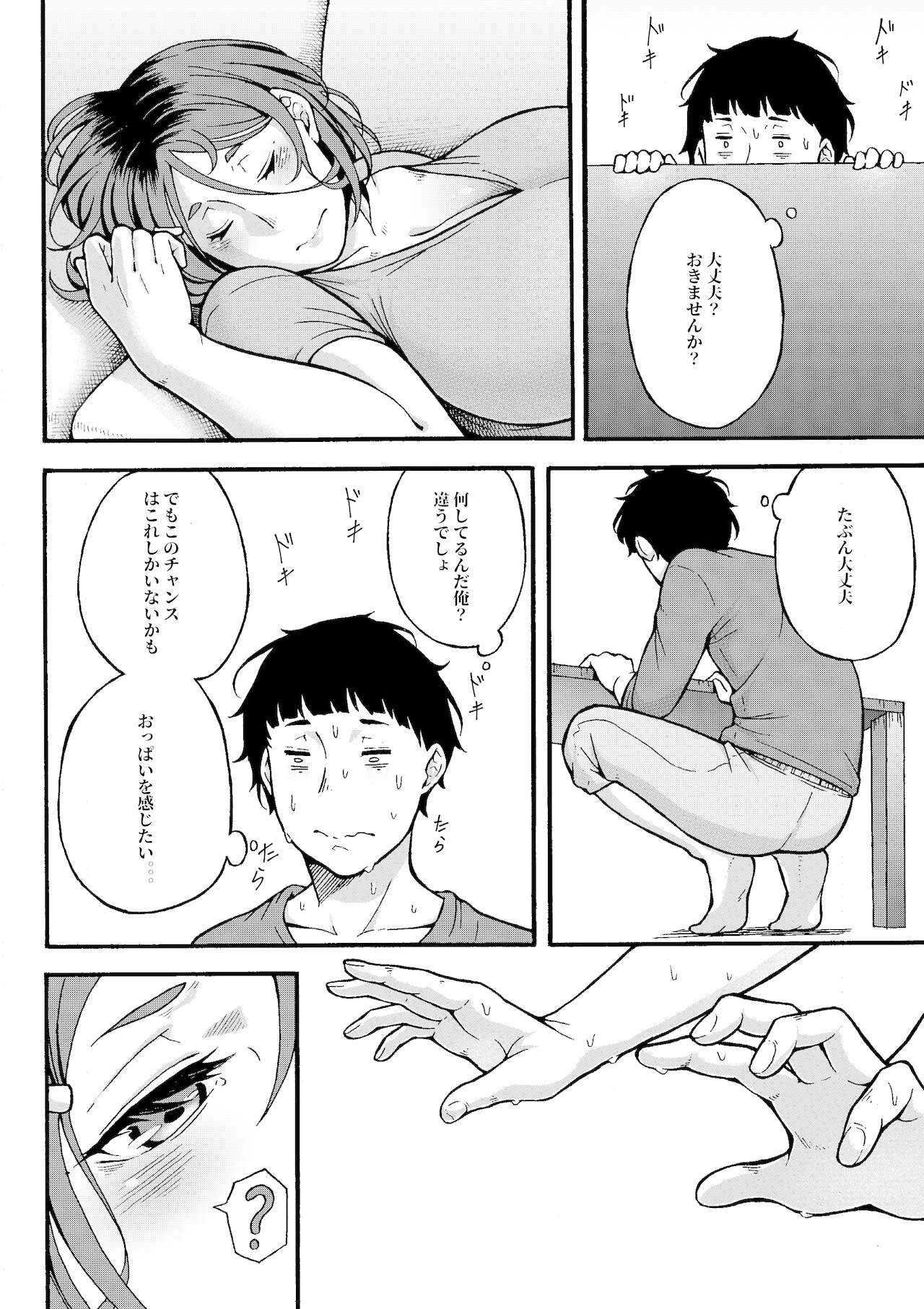 [ジルマン (十一月)] おばはんとええことせえへん?