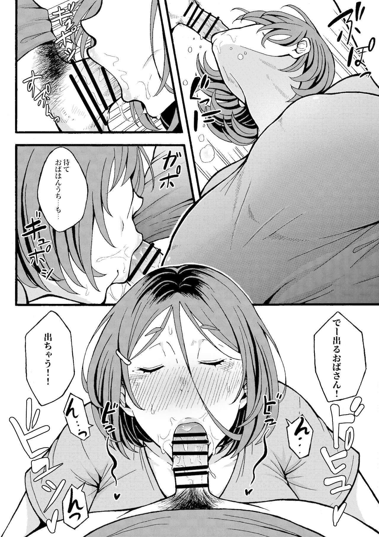 [ジルマン (十一月)] おばはんとええことせえへん?