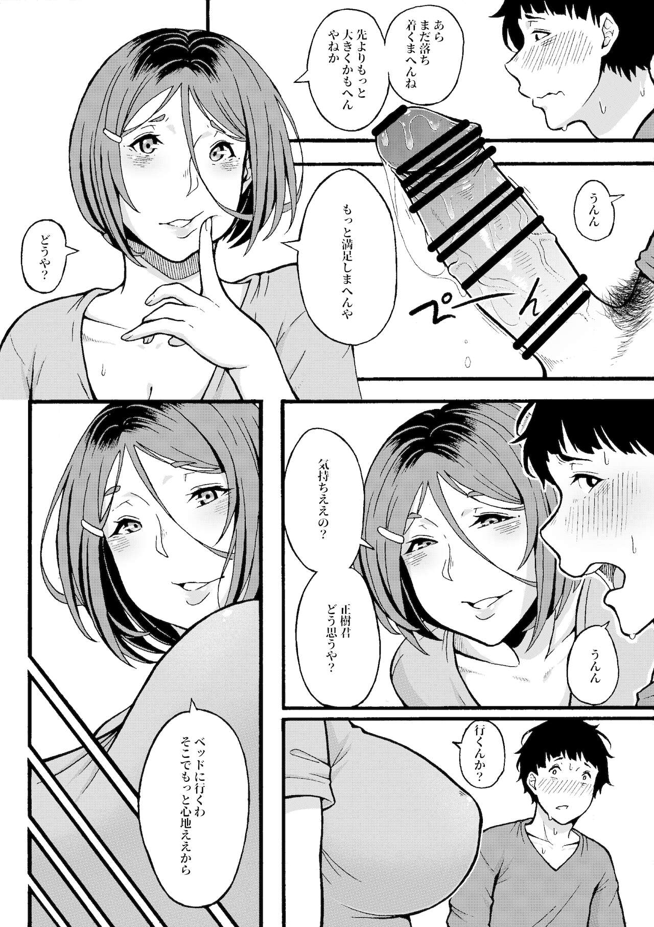[ジルマン (十一月)] おばはんとええことせえへん?