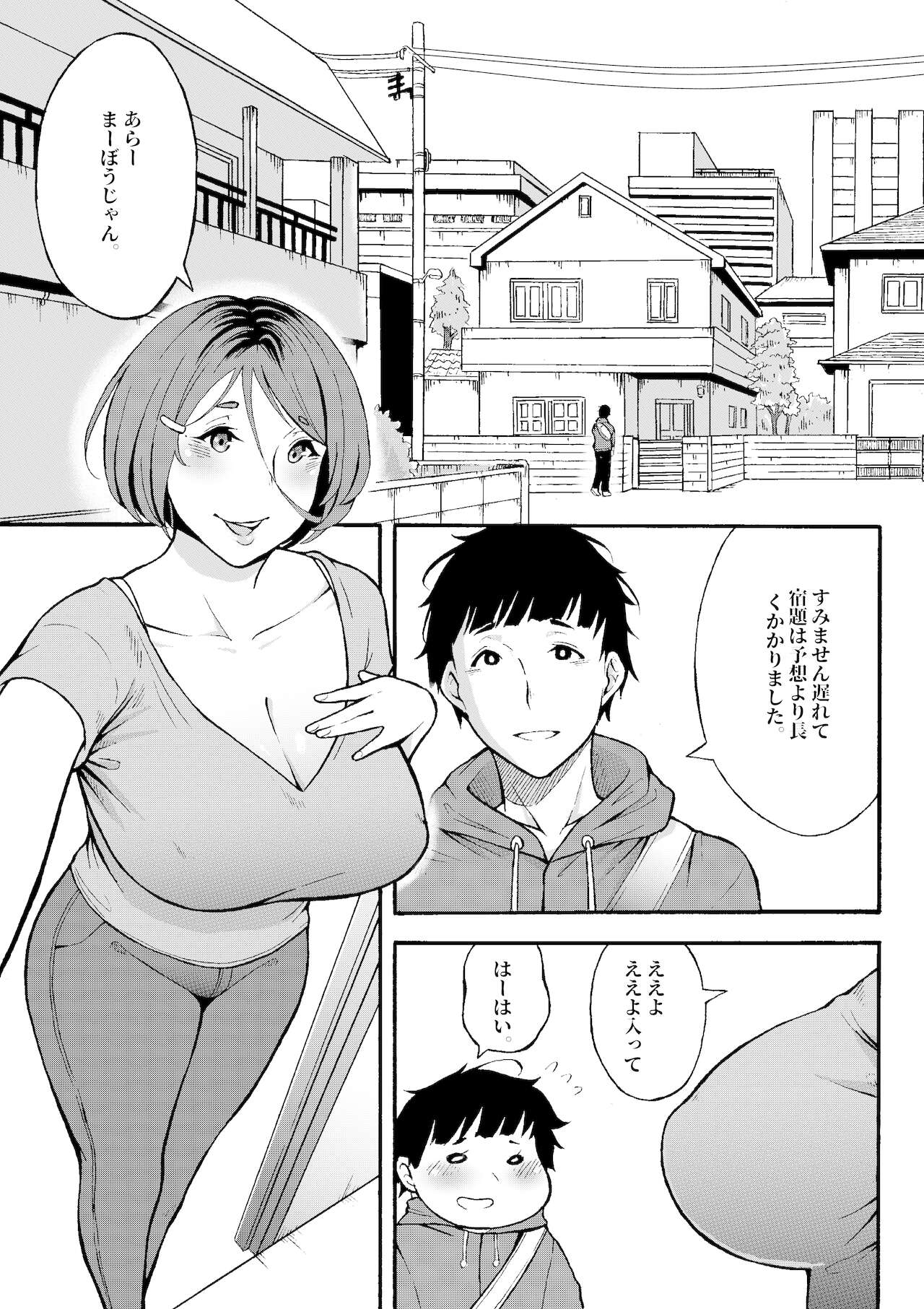 [ジルマン (十一月)] おばはんとええことせえへん?