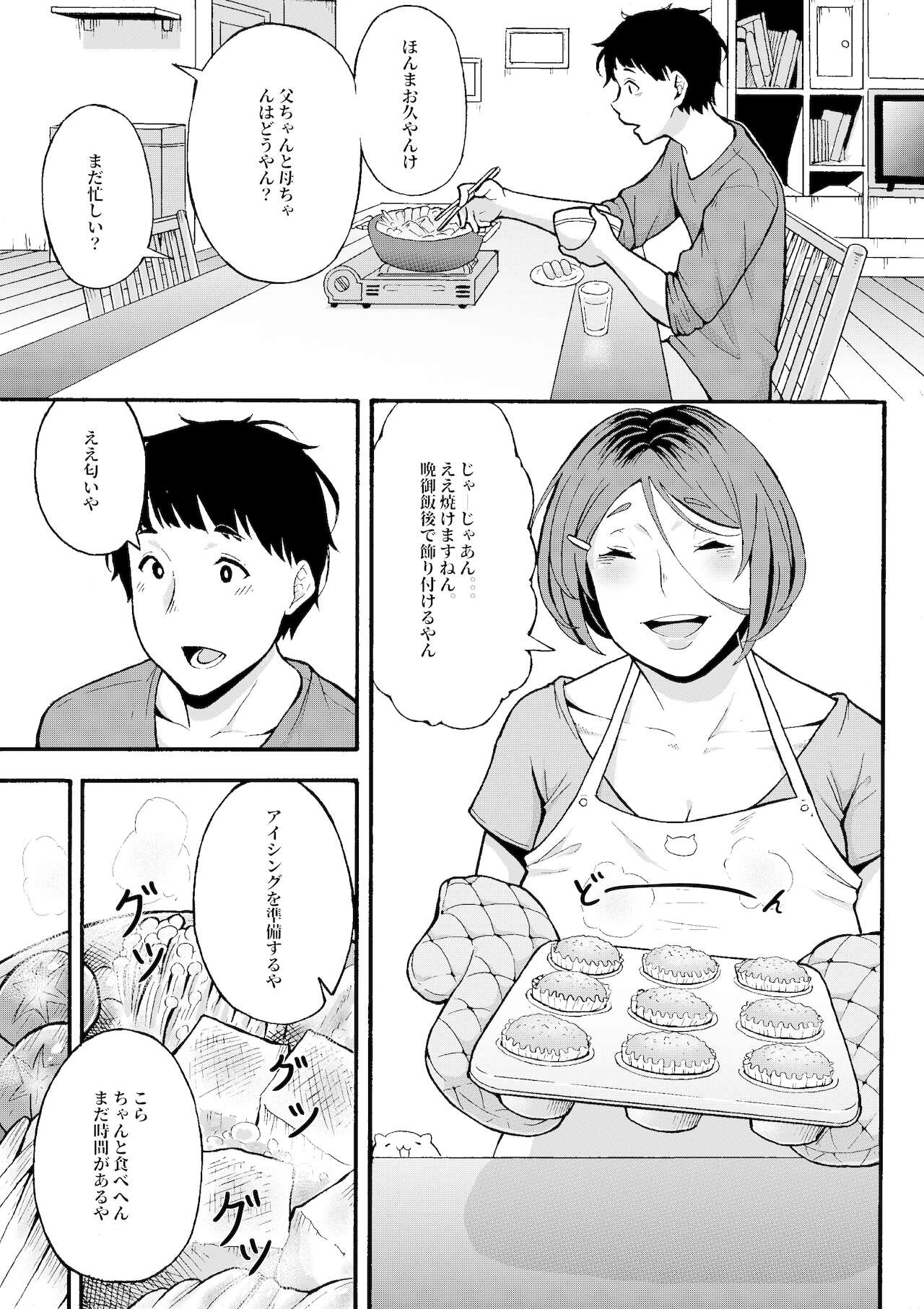 [ジルマン (十一月)] おばはんとええことせえへん?