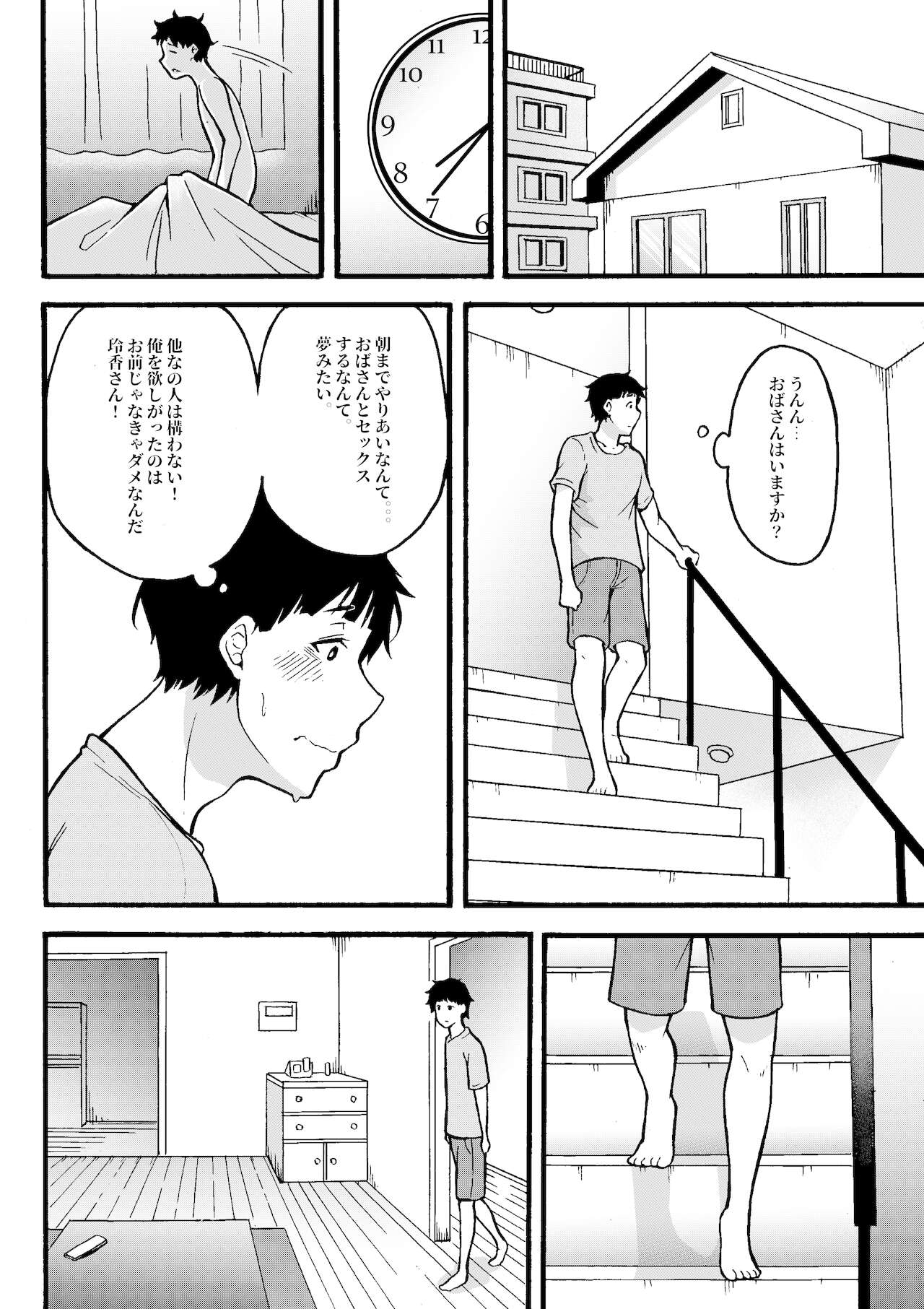[ジルマン (十一月)] おばはんとええことせえへん?
