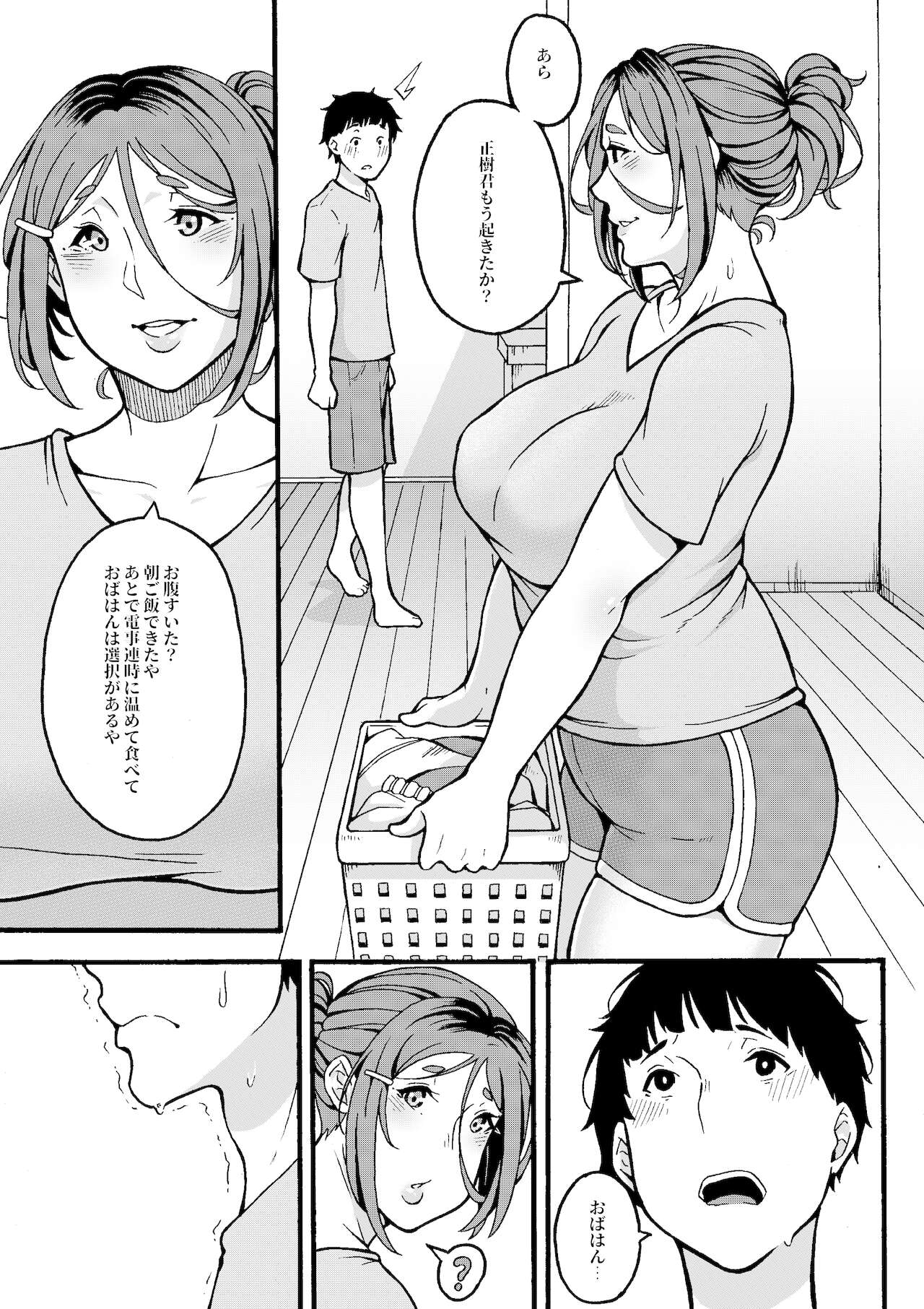 [ジルマン (十一月)] おばはんとええことせえへん?