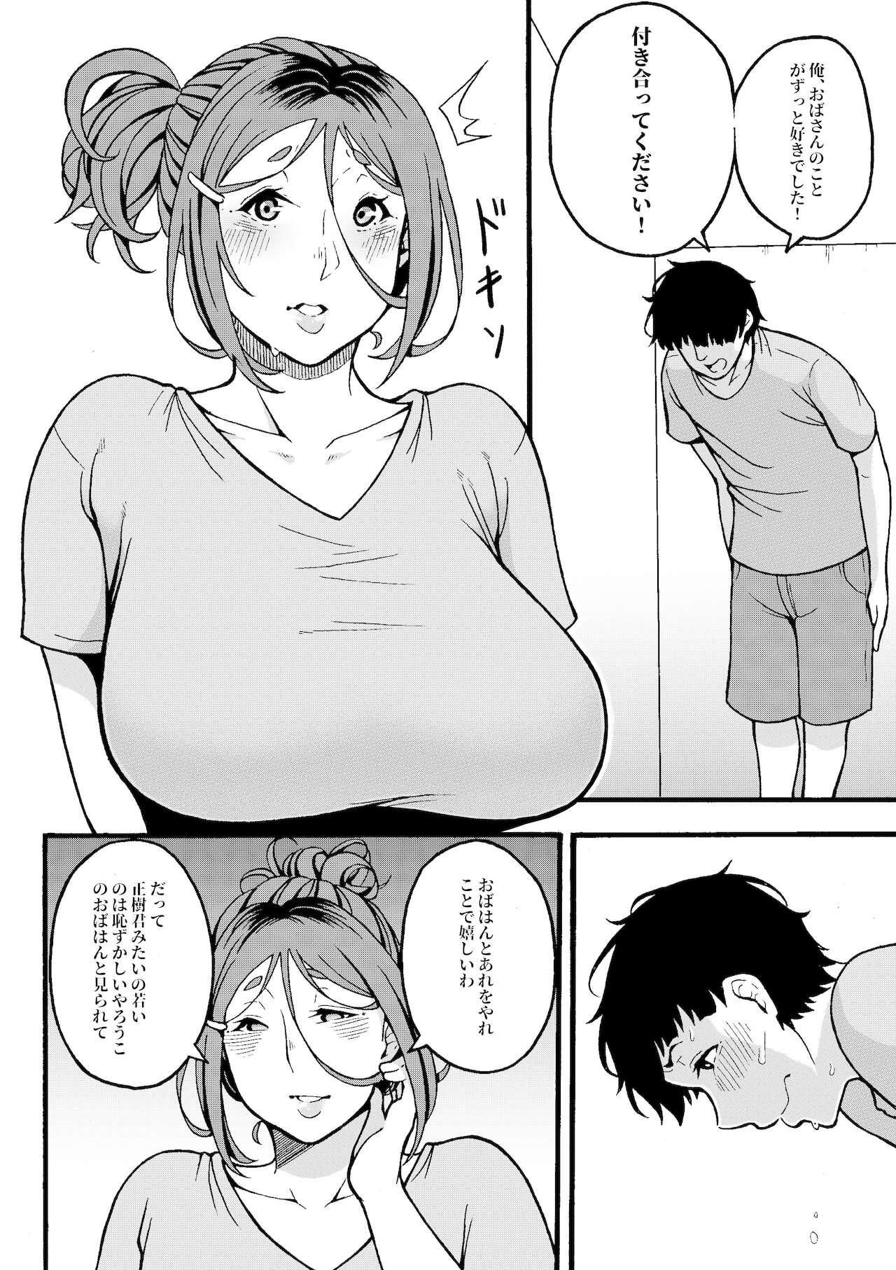 [ジルマン (十一月)] おばはんとええことせえへん?