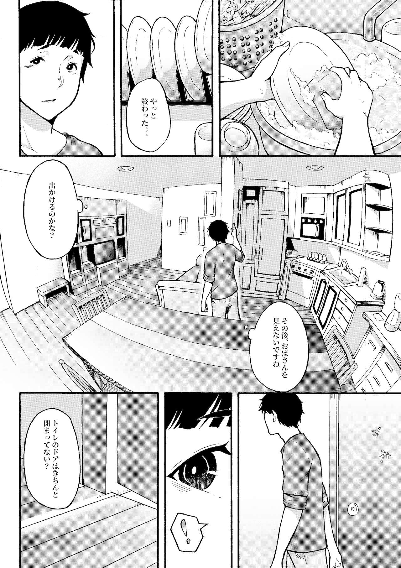 [ジルマン (十一月)] おばはんとええことせえへん?