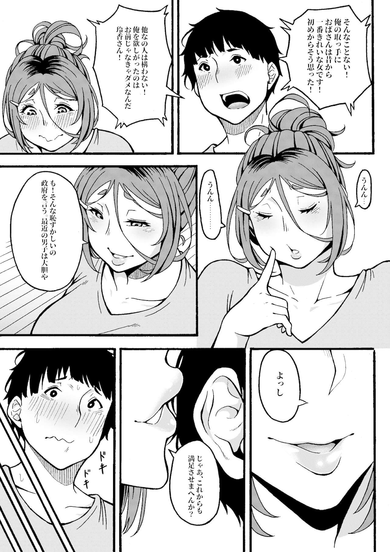 [ジルマン (十一月)] おばはんとええことせえへん?