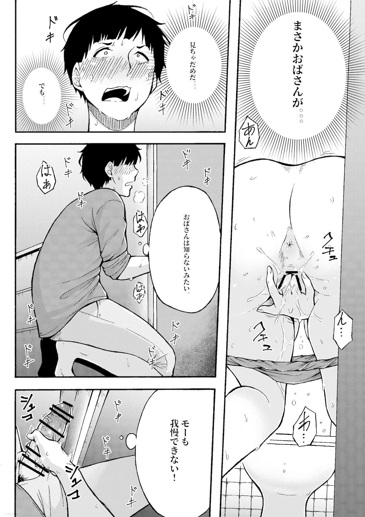[ジルマン (十一月)] おばはんとええことせえへん?