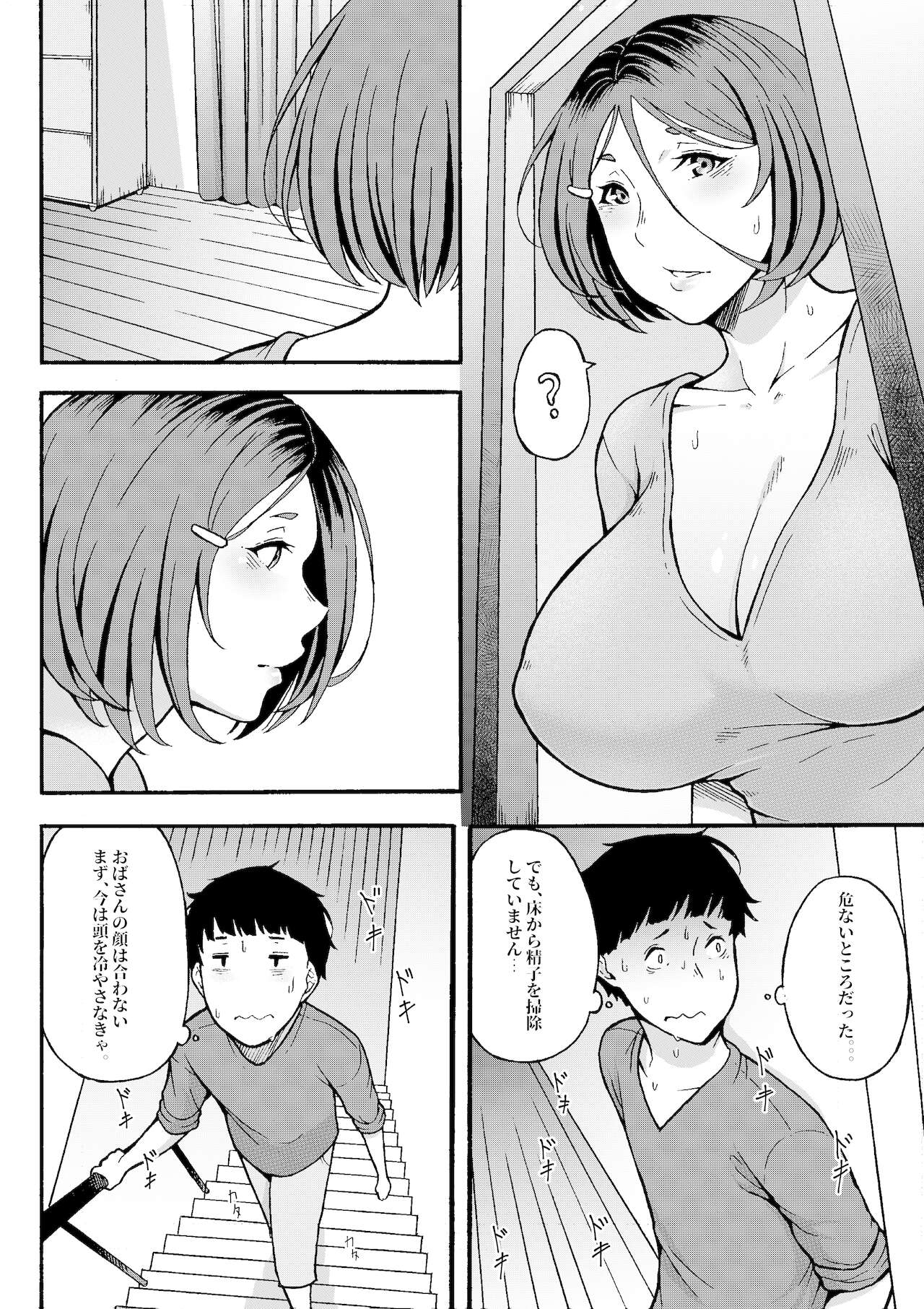[ジルマン (十一月)] おばはんとええことせえへん?