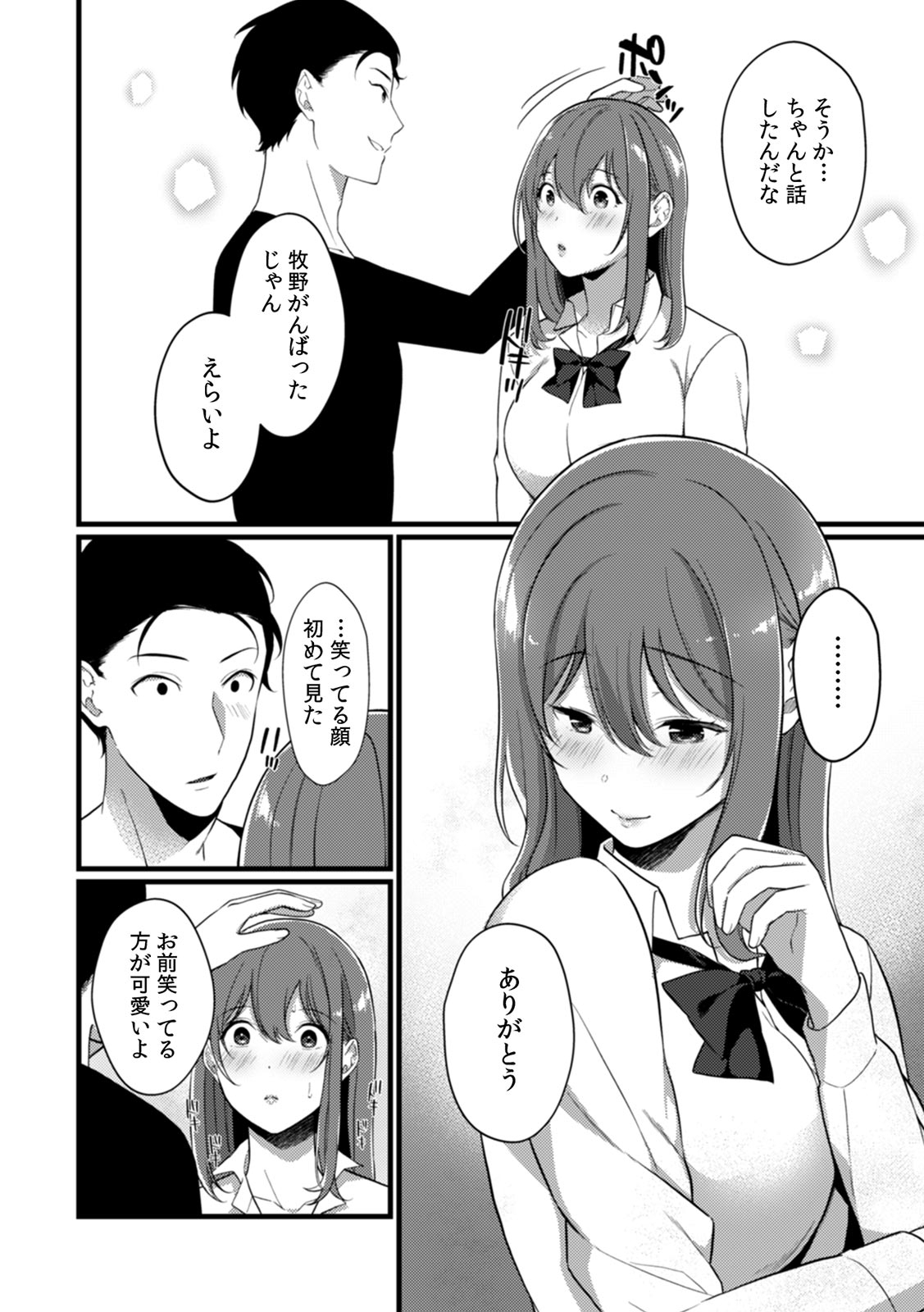 [櫻井マキ] 放課後の屋上で「やだ…イクッ」～彼氏の近くで、イジられ濡れて寝取られて～