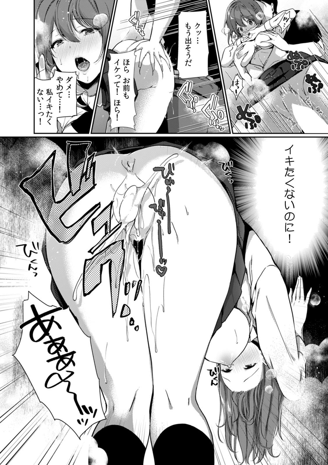 [櫻井マキ] 放課後の屋上で「やだ…イクッ」～彼氏の近くで、イジられ濡れて寝取られて～