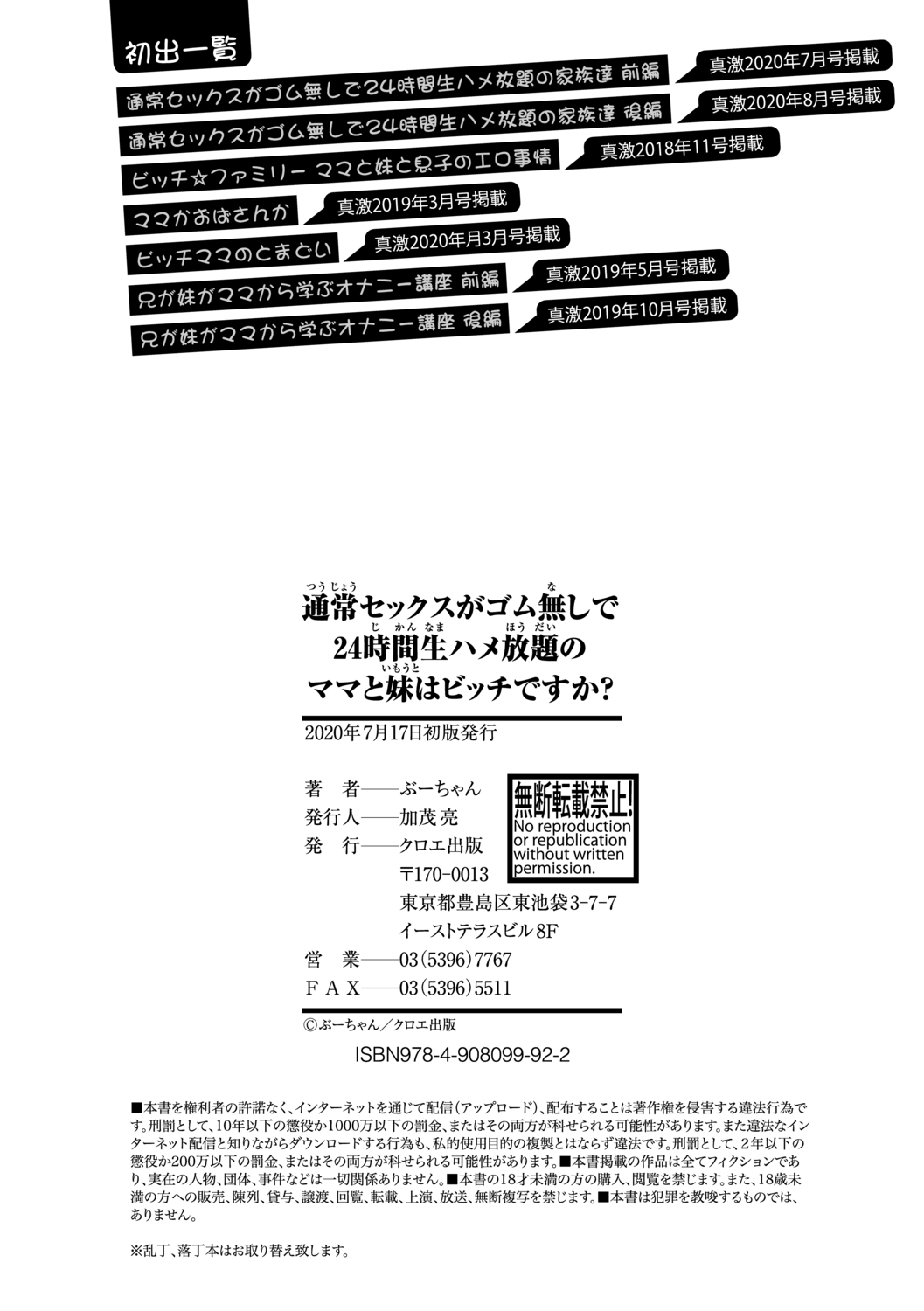 [ぶーちゃん] 通常セックスがゴム無しで24時間生ハメ放題の家族達 [DL版]