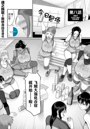 S-ken K-shi Shakaijin Joshi Volleyball Circle no JijouCh。 8