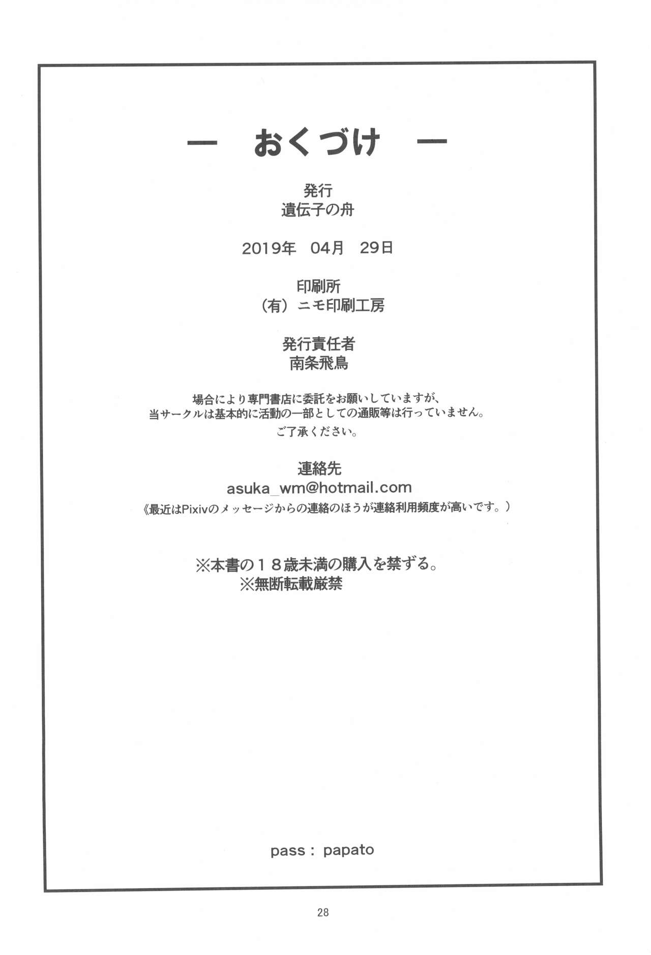 (COMIC1☆15) [遺伝子の舟 (南条飛鳥)] パパとエリカのにちようび