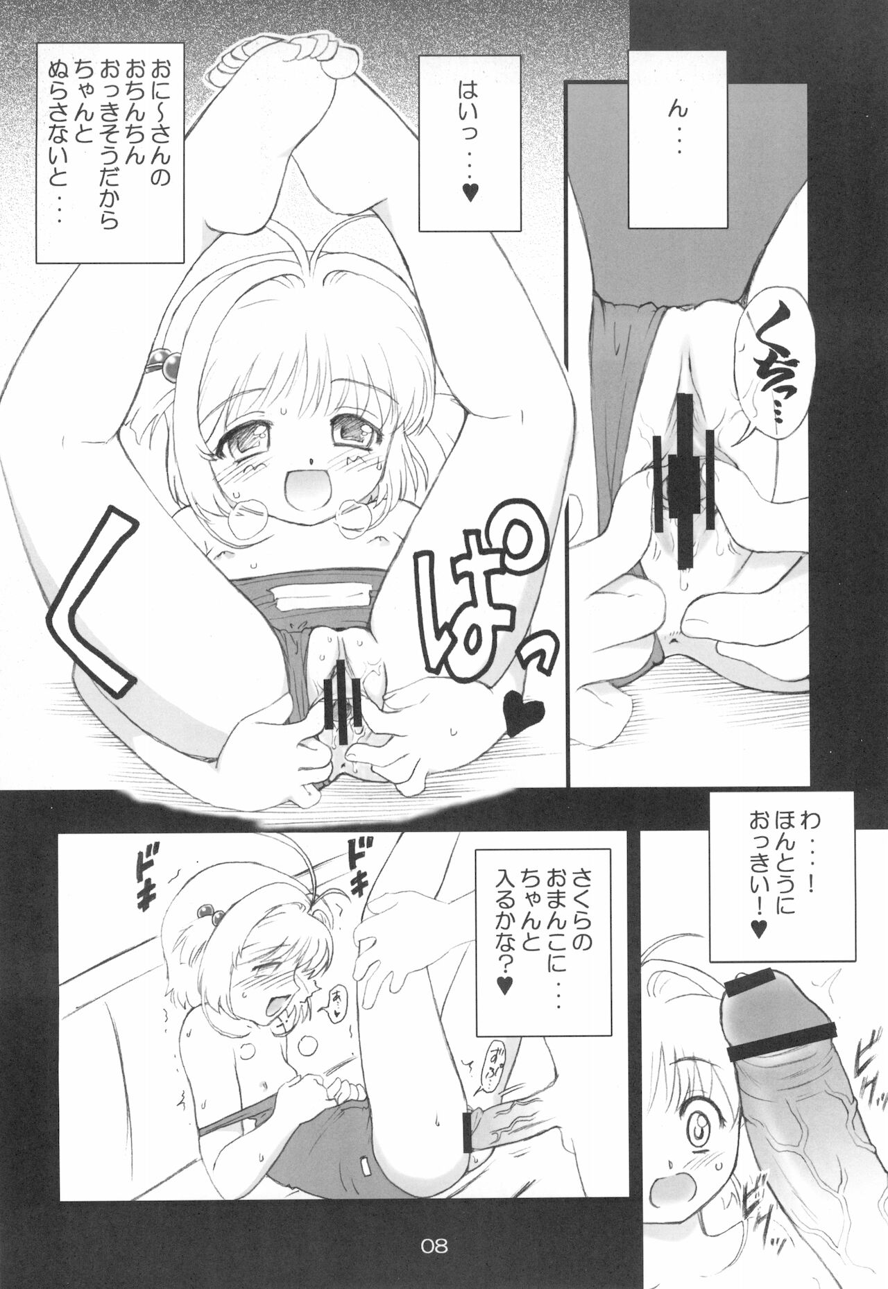 (C68) [遺伝子の舟 (南条飛鳥)] すくみずさくらのほん (カードキャプターさくら)