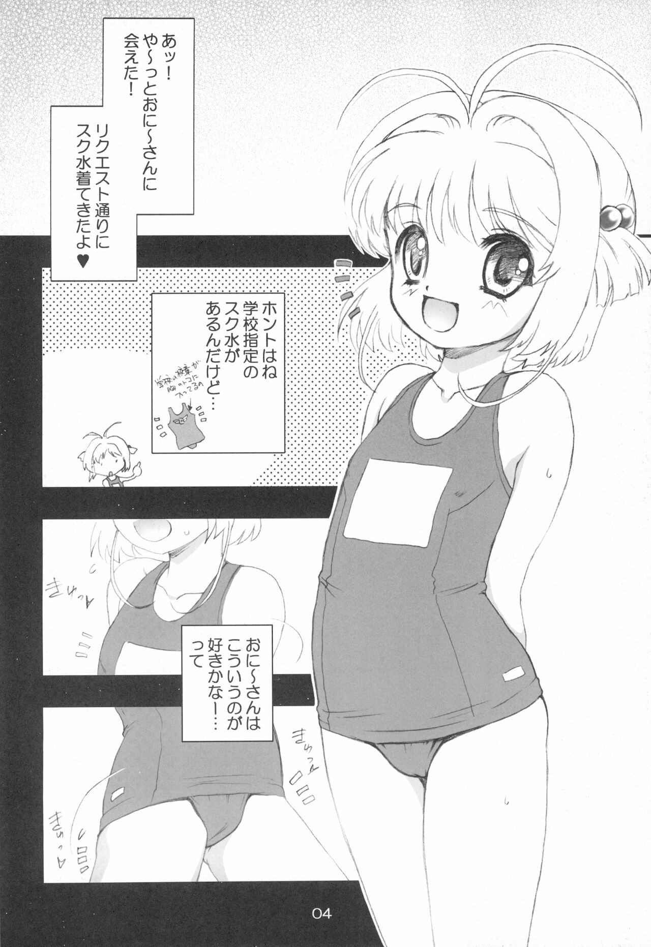 (C68) [遺伝子の舟 (南条飛鳥)] すくみずさくらのほん (カードキャプターさくら)