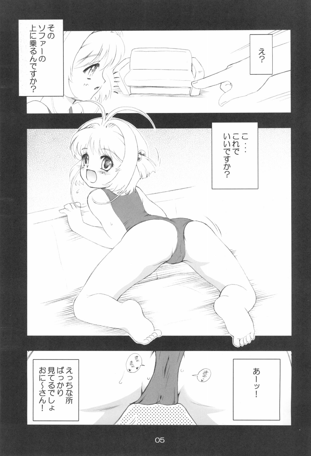 (C68) [遺伝子の舟 (南条飛鳥)] すくみずさくらのほん (カードキャプターさくら)