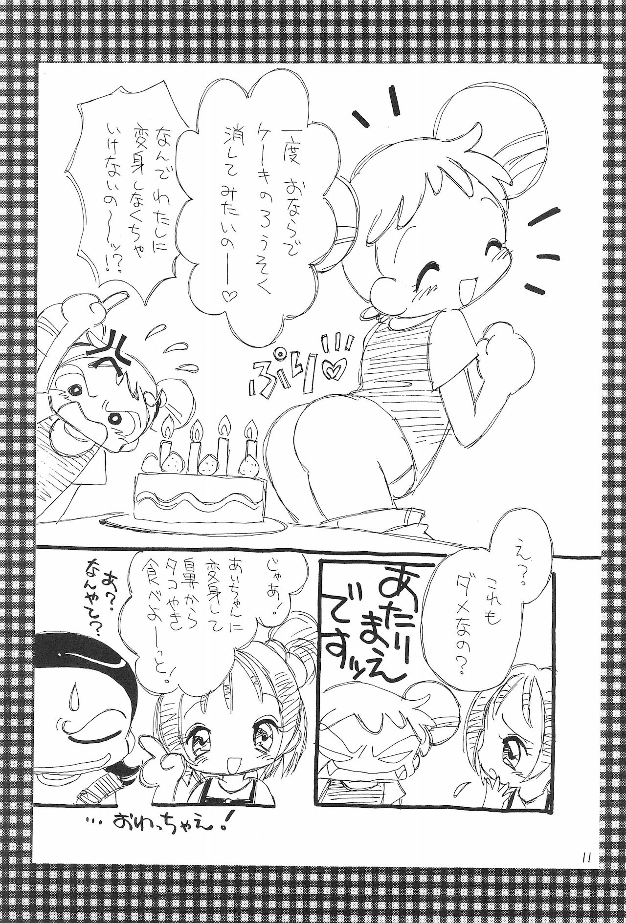 (C60) [ほげろー企画 (ほげろー)] おじゃまじょらヴしゃープップッ!! (おジャ魔女どれみ)