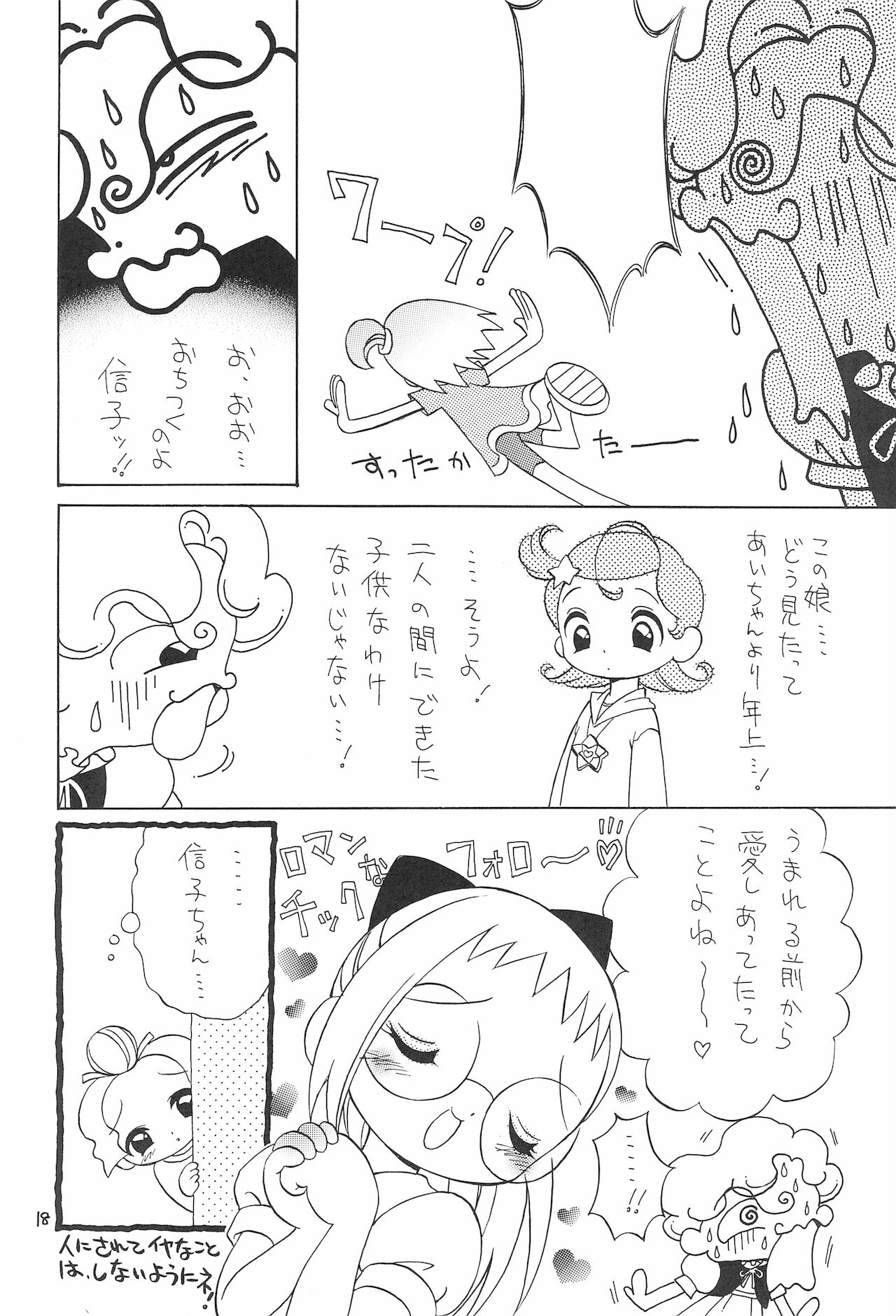 (C60) [ほげろー企画 (ほげろー)] おじゃまじょらヴしゃープップッ!! (おジャ魔女どれみ)