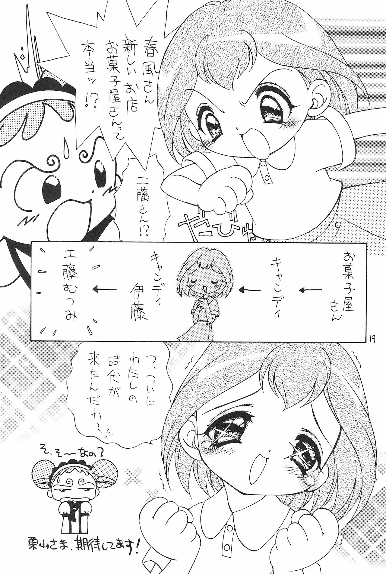 (C60) [ほげろー企画 (ほげろー)] おじゃまじょらヴしゃープップッ!! (おジャ魔女どれみ)