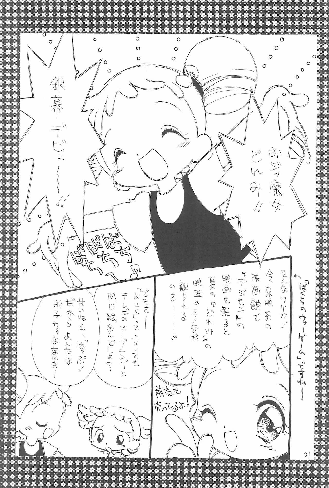 (C60) [ほげろー企画 (ほげろー)] おじゃまじょらヴしゃープップッ!! (おジャ魔女どれみ)