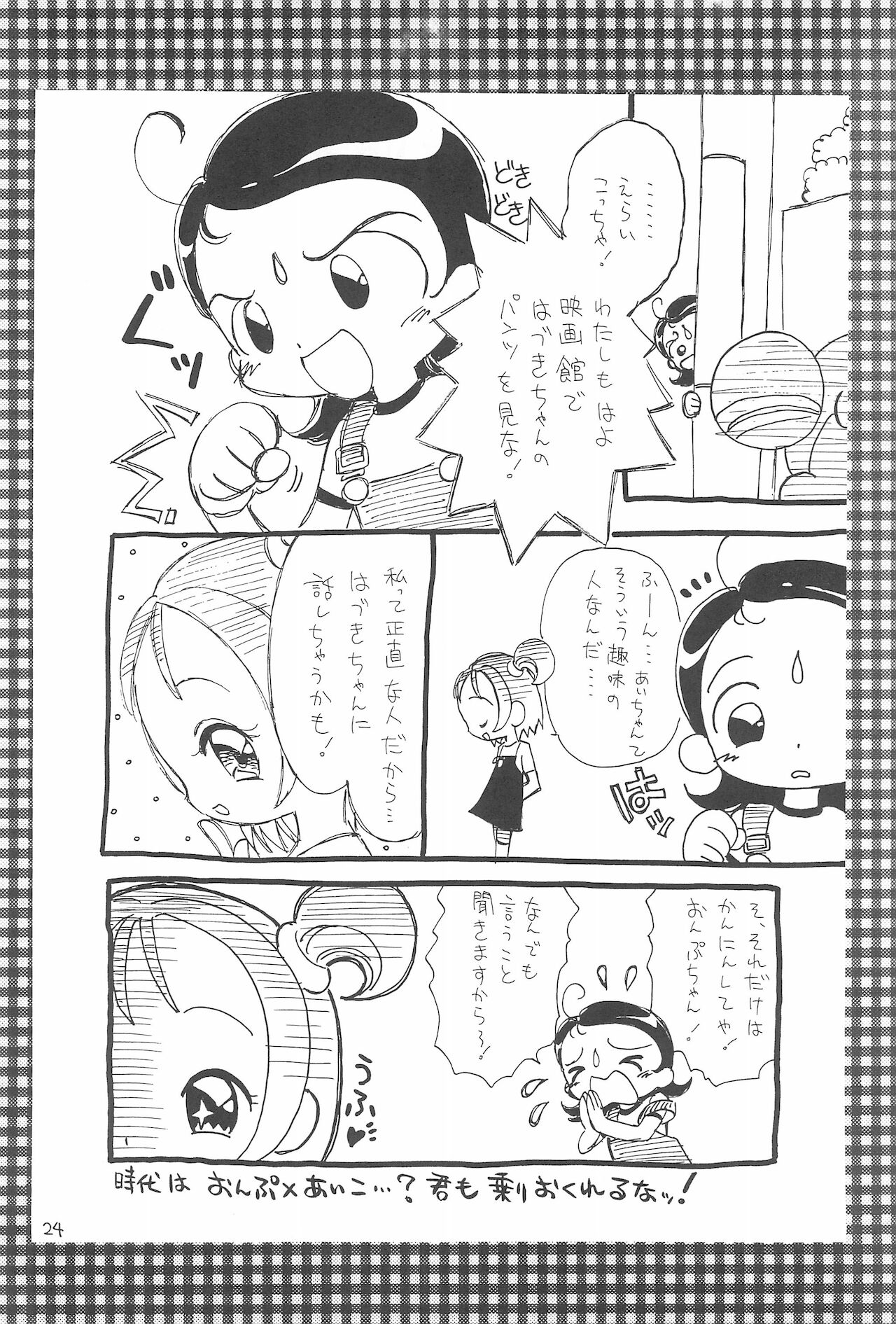 (C60) [ほげろー企画 (ほげろー)] おじゃまじょらヴしゃープップッ!! (おジャ魔女どれみ)