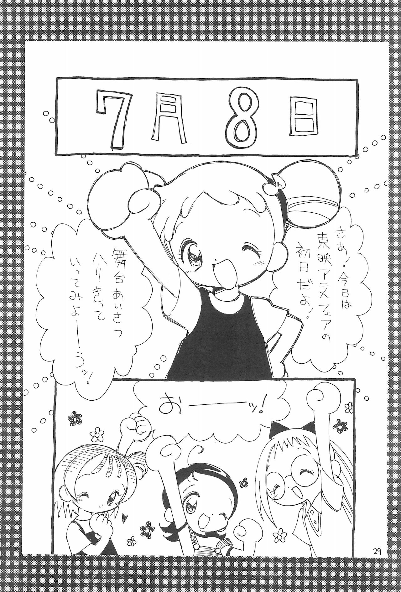 (C60) [ほげろー企画 (ほげろー)] おじゃまじょらヴしゃープップッ!! (おジャ魔女どれみ)