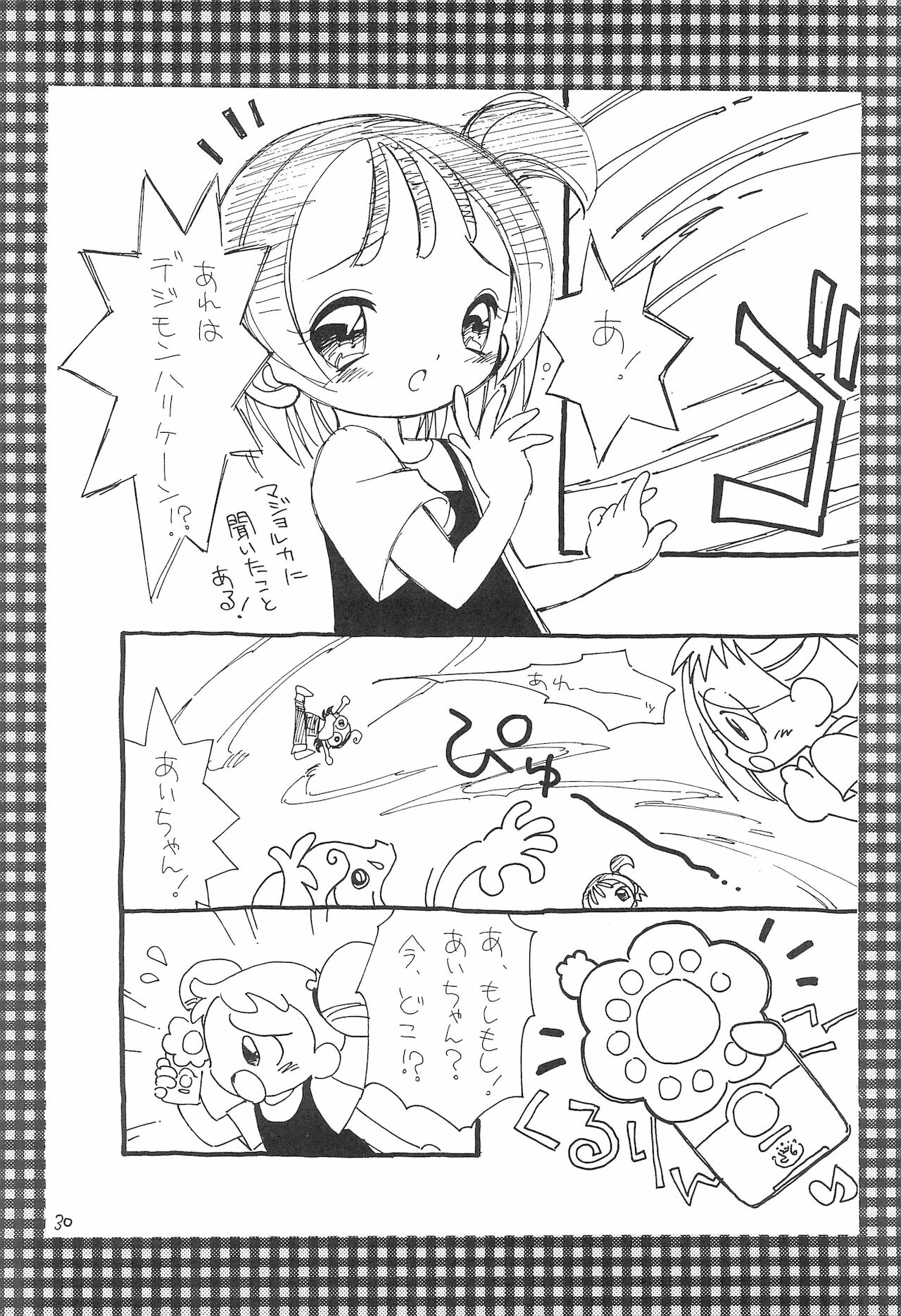 (C60) [ほげろー企画 (ほげろー)] おじゃまじょらヴしゃープップッ!! (おジャ魔女どれみ)