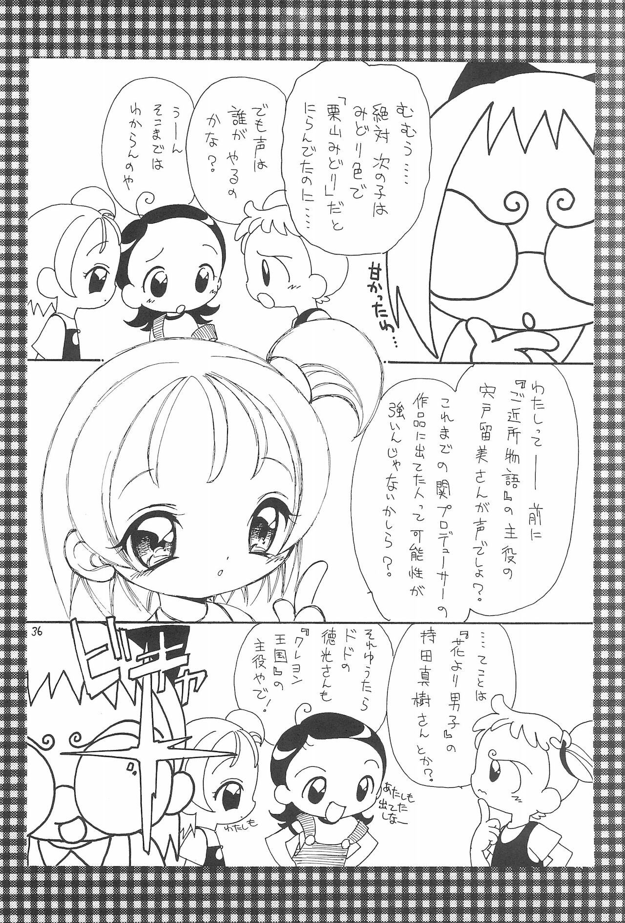 (C60) [ほげろー企画 (ほげろー)] おじゃまじょらヴしゃープップッ!! (おジャ魔女どれみ)