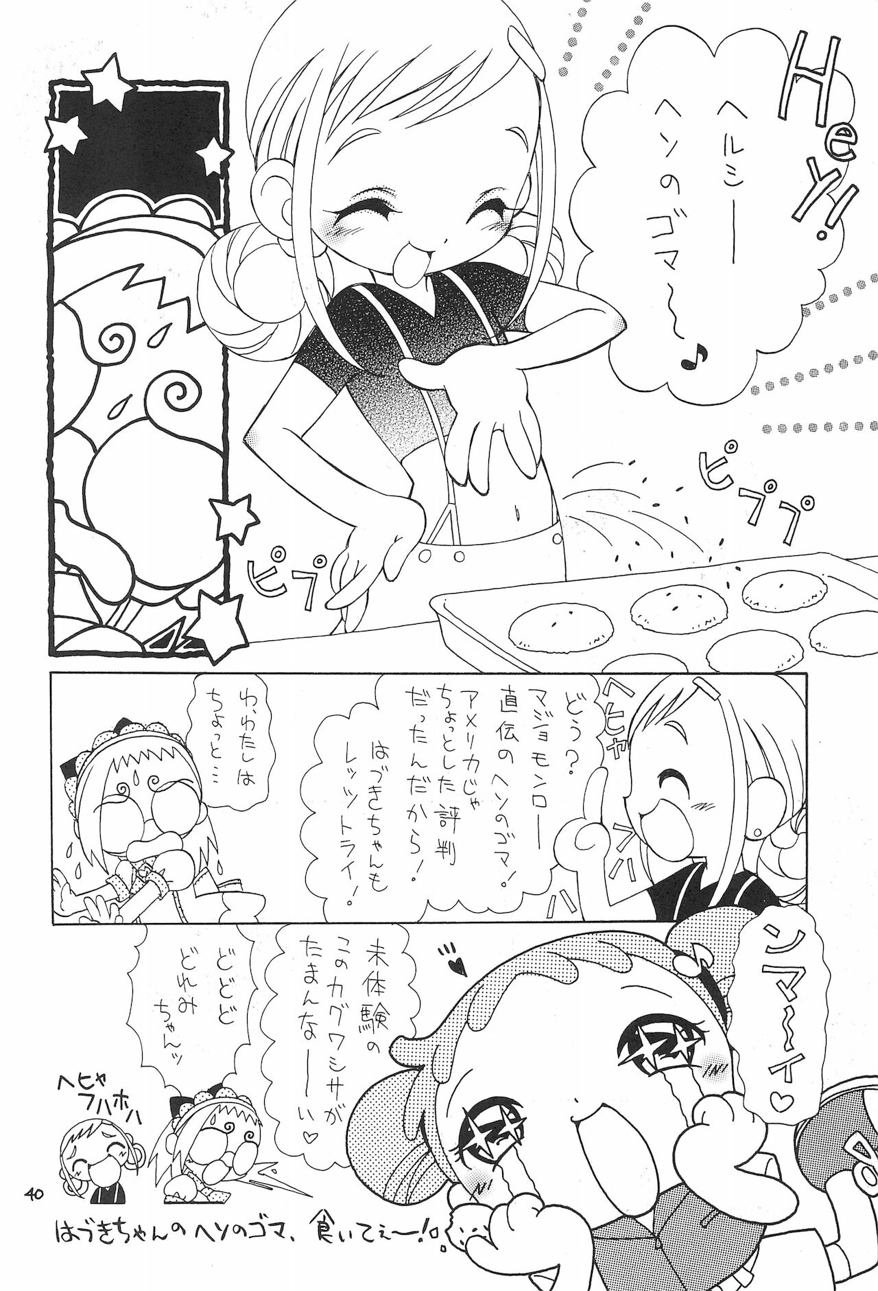 (C60) [ほげろー企画 (ほげろー)] おじゃまじょらヴしゃープップッ!! (おジャ魔女どれみ)