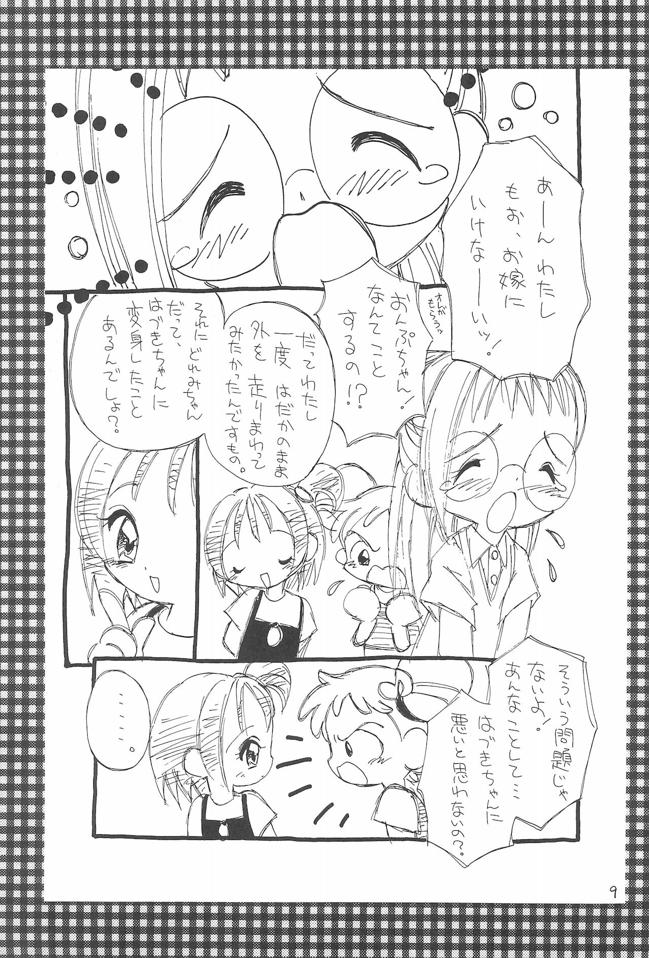 (C60) [ほげろー企画 (ほげろー)] おじゃまじょらヴしゃープップッ!! (おジャ魔女どれみ)