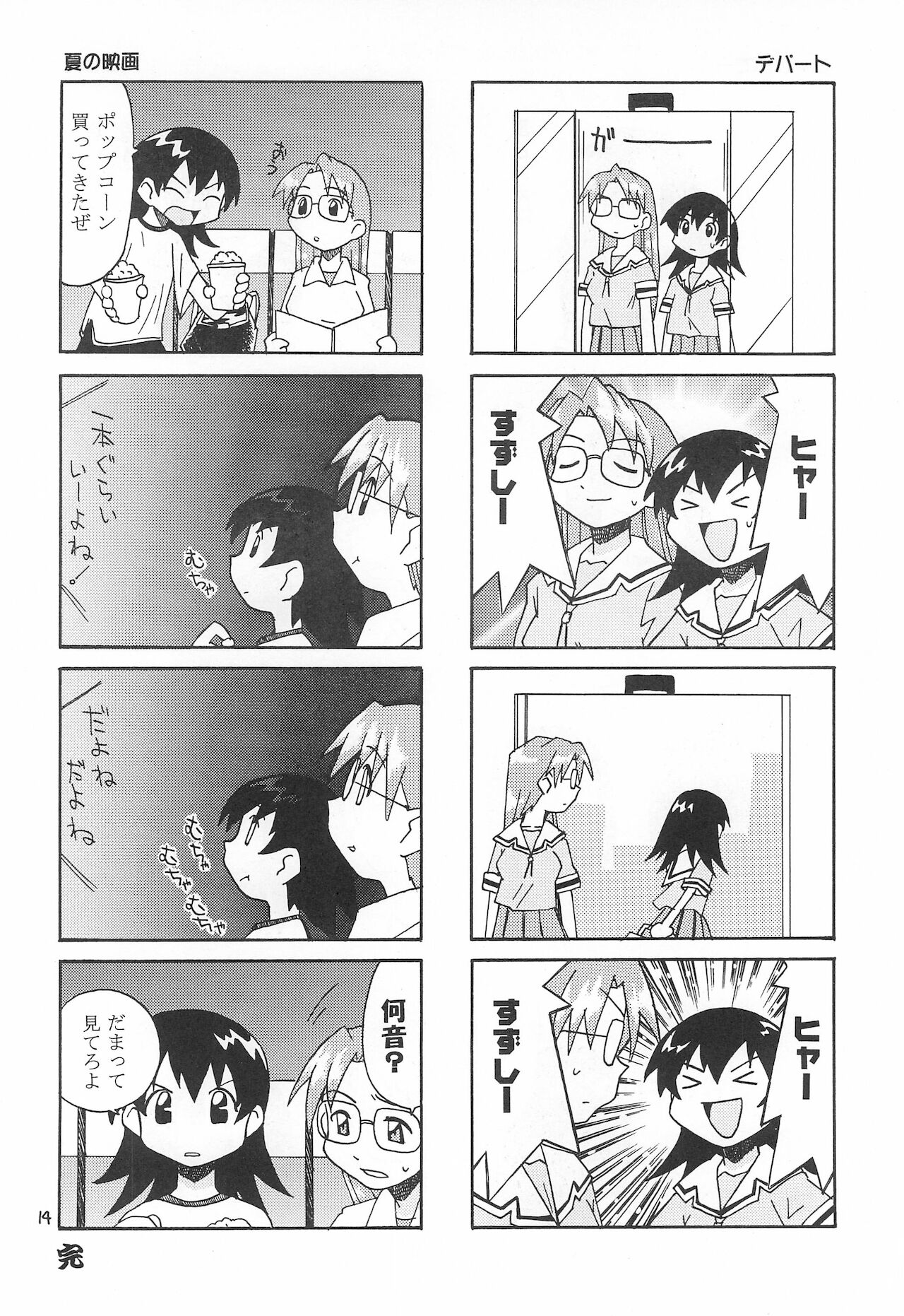 (C58) [ほげろー企画 (ぶるまほげろー)] アズマンガー (あずまんが大王)