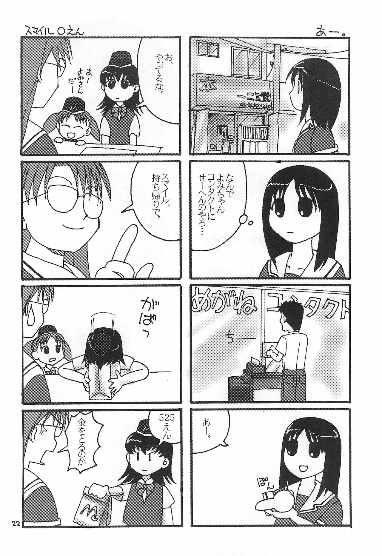 (C58) [ほげろー企画 (ぶるまほげろー)] アズマンガー (あずまんが大王)