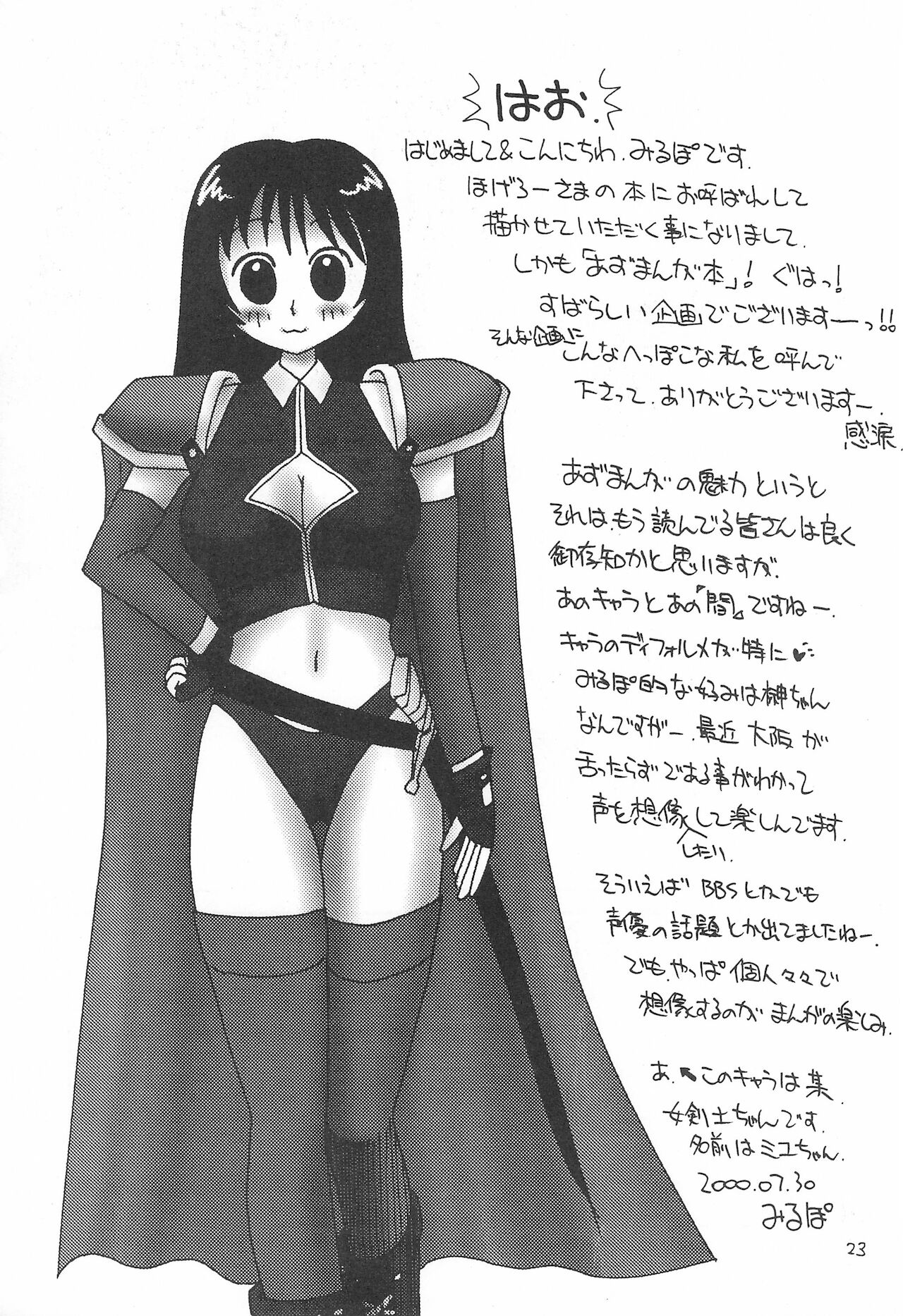 (C58) [ほげろー企画 (ぶるまほげろー)] アズマンガー (あずまんが大王)