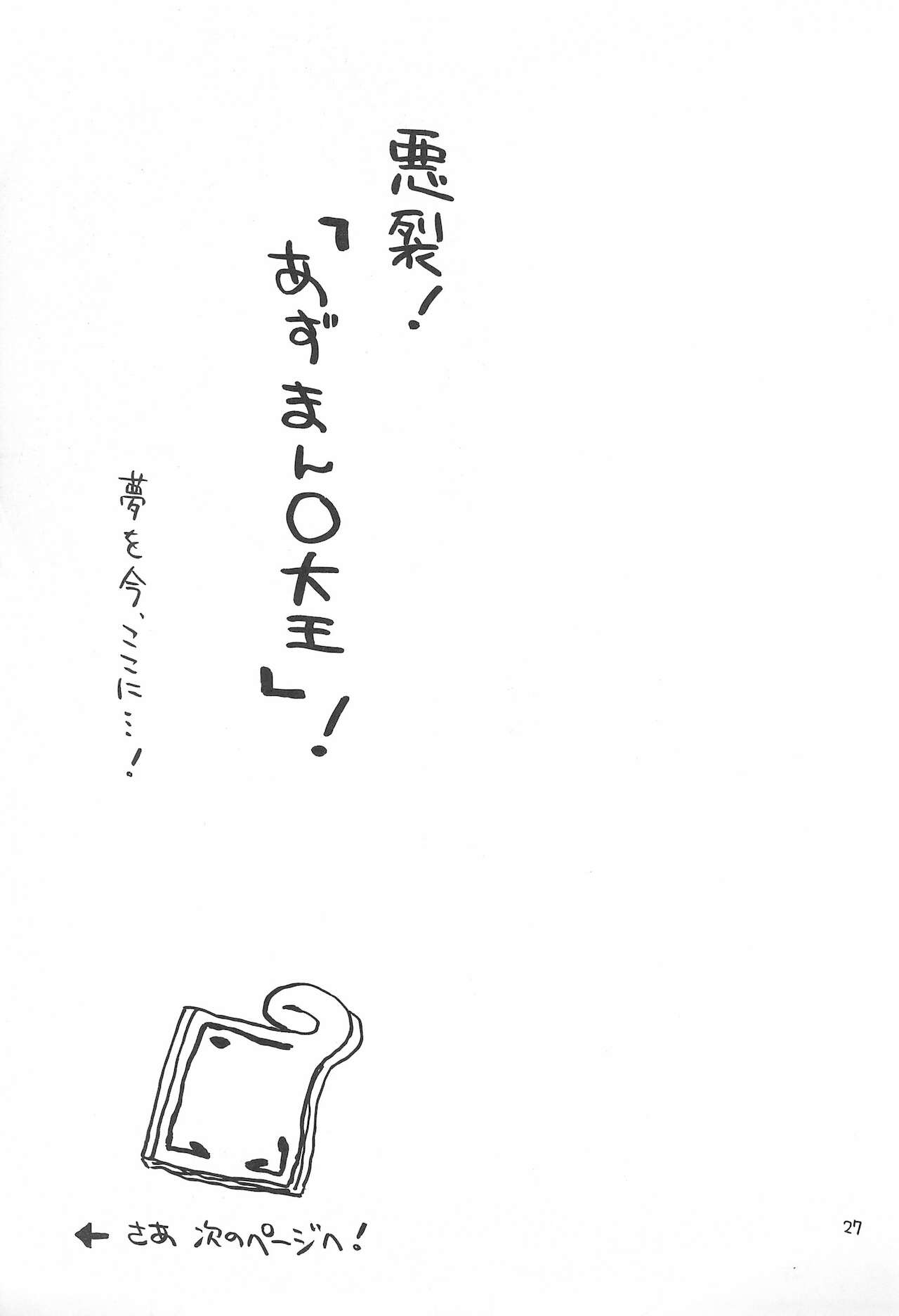 (C58) [ほげろー企画 (ぶるまほげろー)] アズマンガー (あずまんが大王)