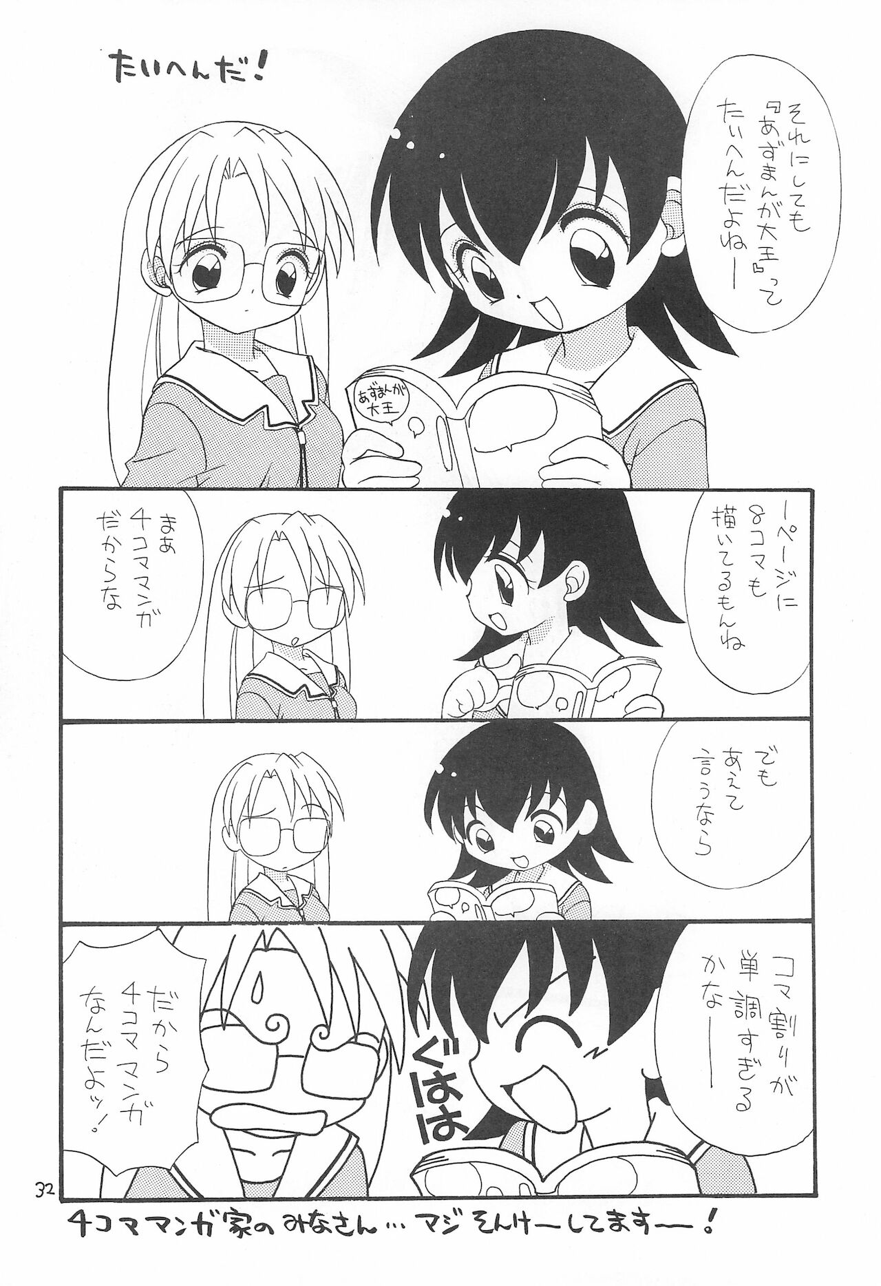 (C58) [ほげろー企画 (ぶるまほげろー)] アズマンガー (あずまんが大王)