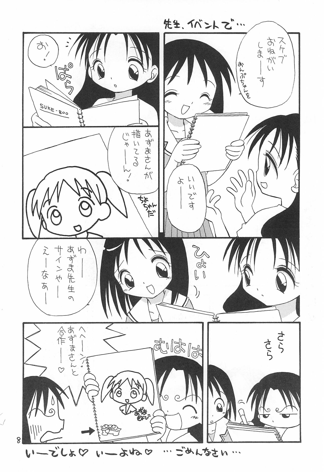 (C58) [ほげろー企画 (ぶるまほげろー)] アズマンガー (あずまんが大王)