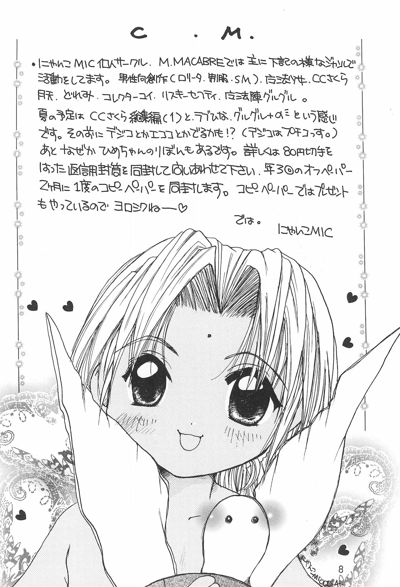 (C58) [M.MACABRE (にゃんこMIC)] ラブたま (ラブひな)