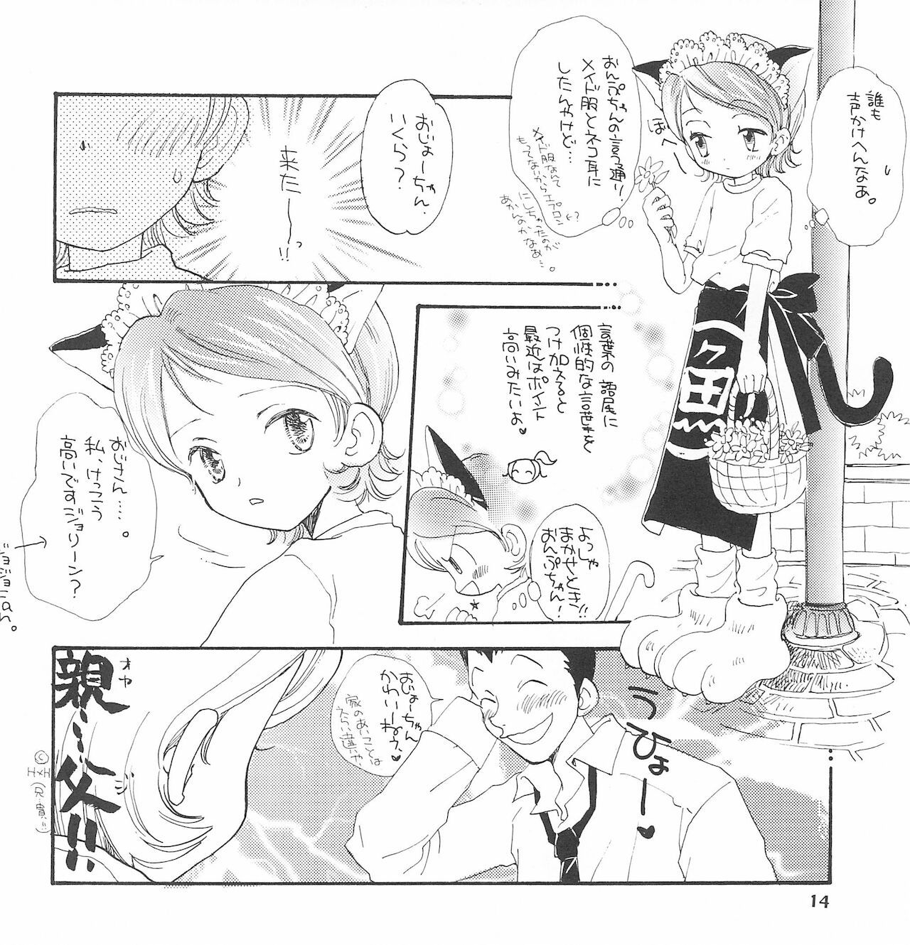 (C57) [PIKAPIKA (タカハシマコ)] Baby Lotion (おジャ魔女どれみ)