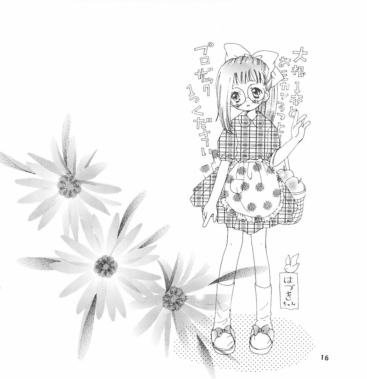 (C57) [PIKAPIKA (タカハシマコ)] Baby Lotion (おジャ魔女どれみ)