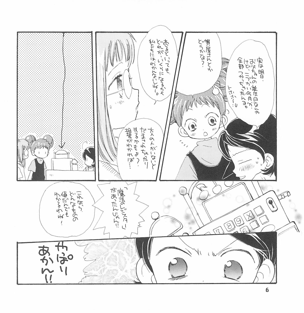 (C57) [PIKAPIKA (タカハシマコ)] Baby Lotion (おジャ魔女どれみ)